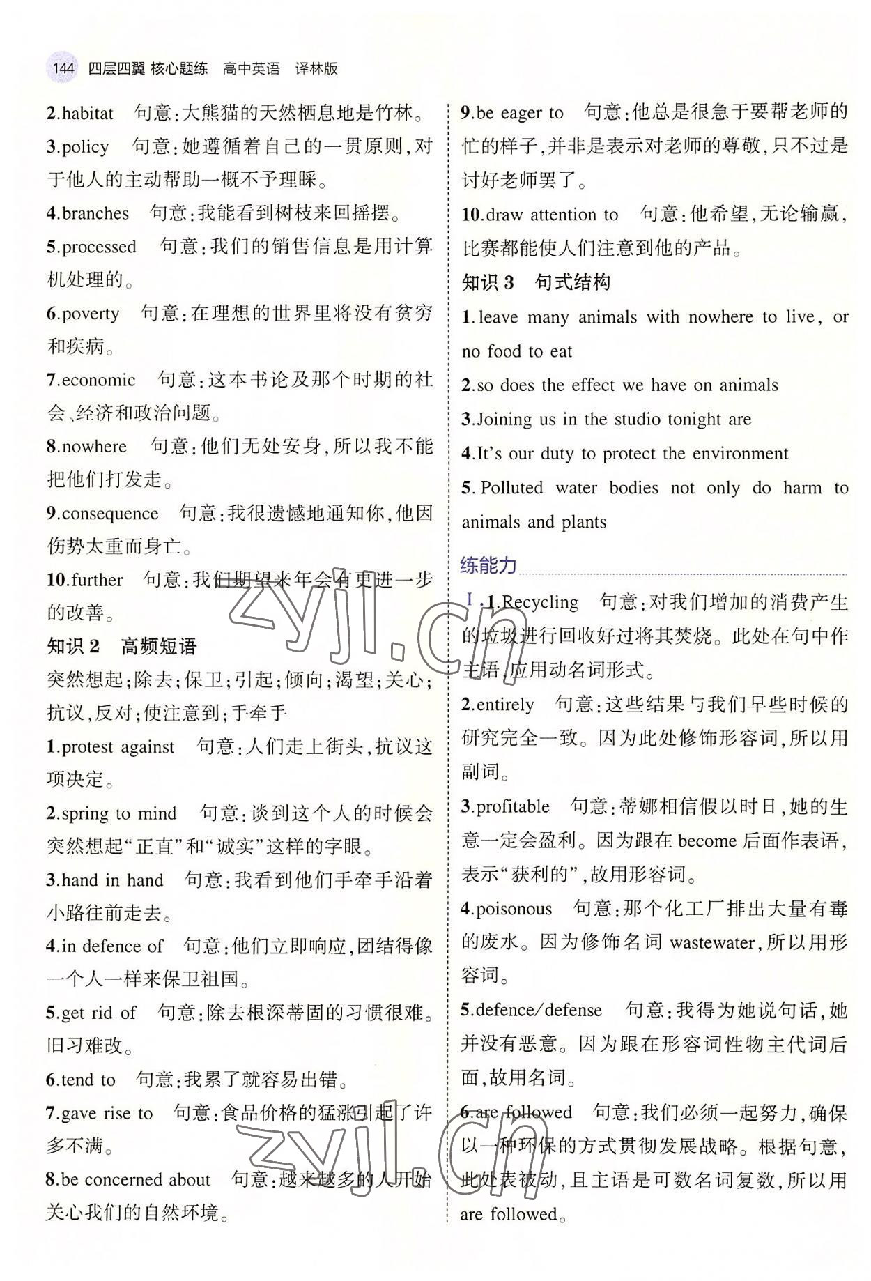2022年四層四翼核心題練高一英語下冊譯林版 第6頁