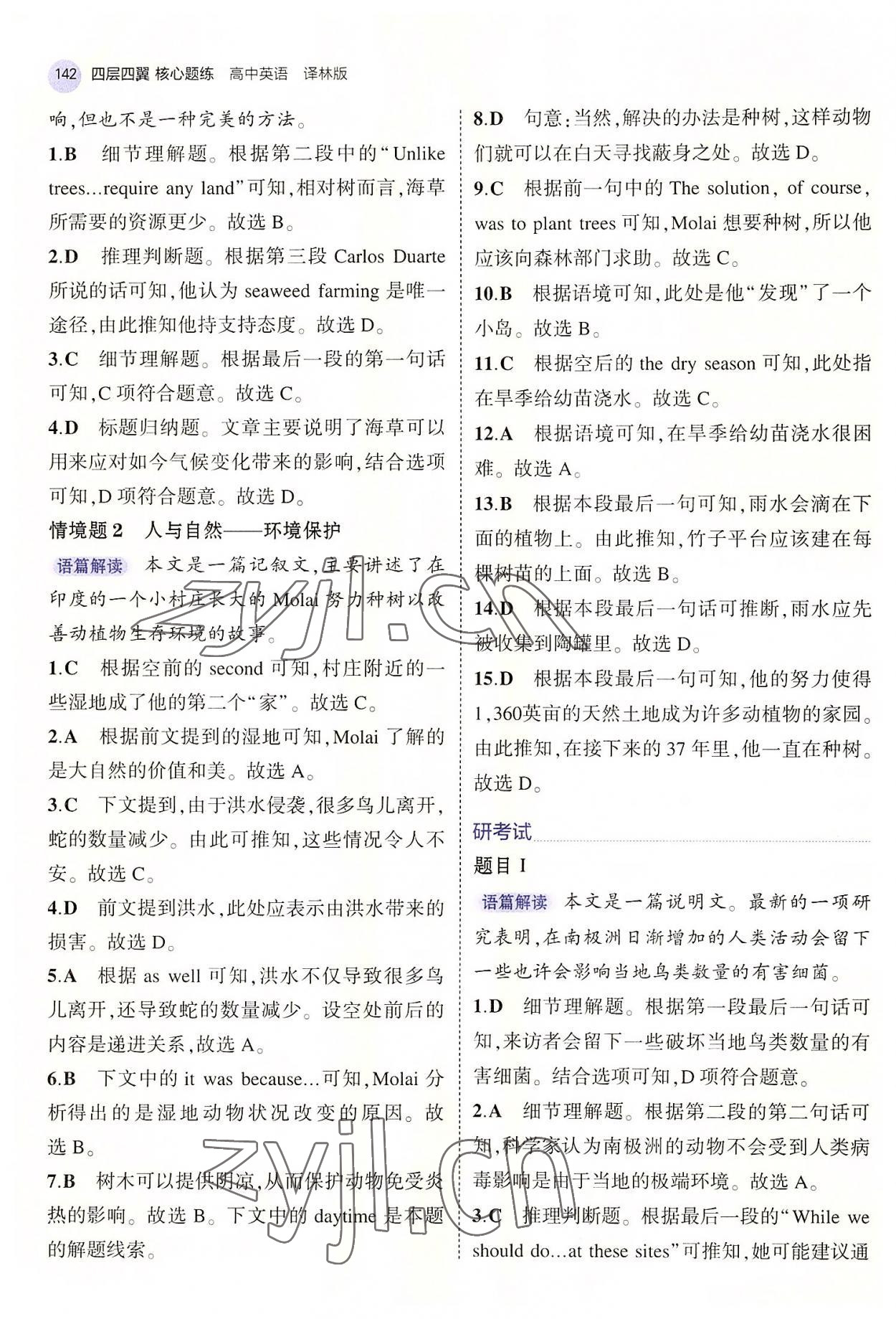 2022年四層四翼核心題練高一英語下冊譯林版 第4頁