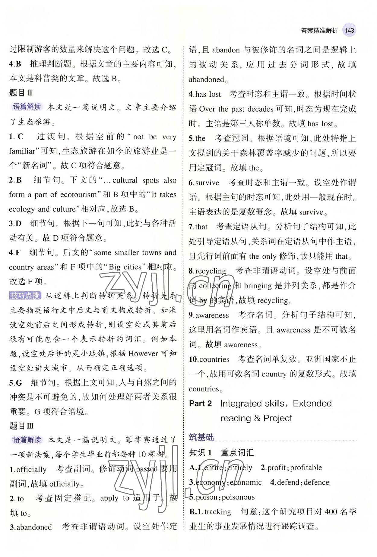 2022年四層四翼核心題練高一英語下冊譯林版 第5頁