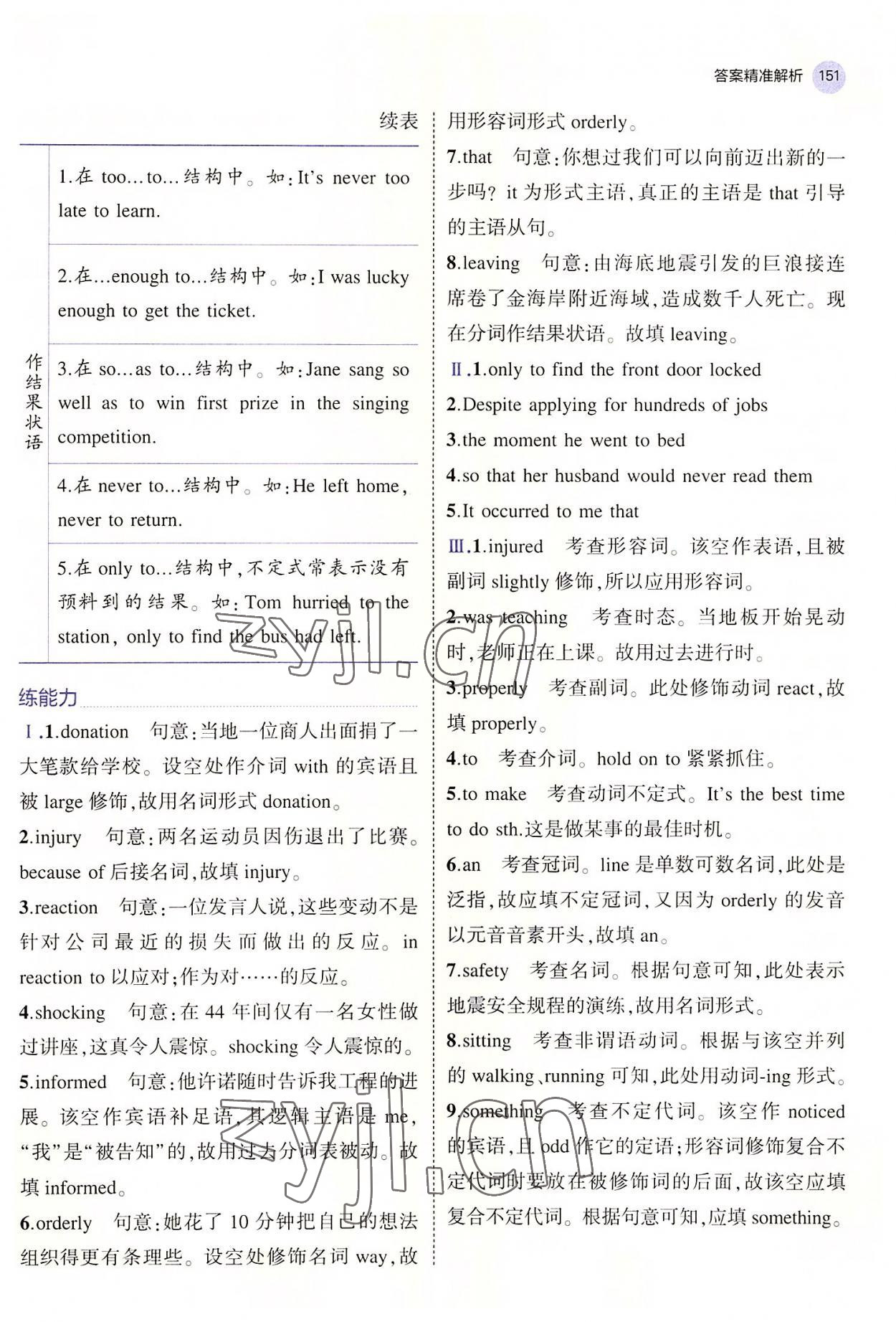 2022年四層四翼核心題練高一英語下冊譯林版 第13頁