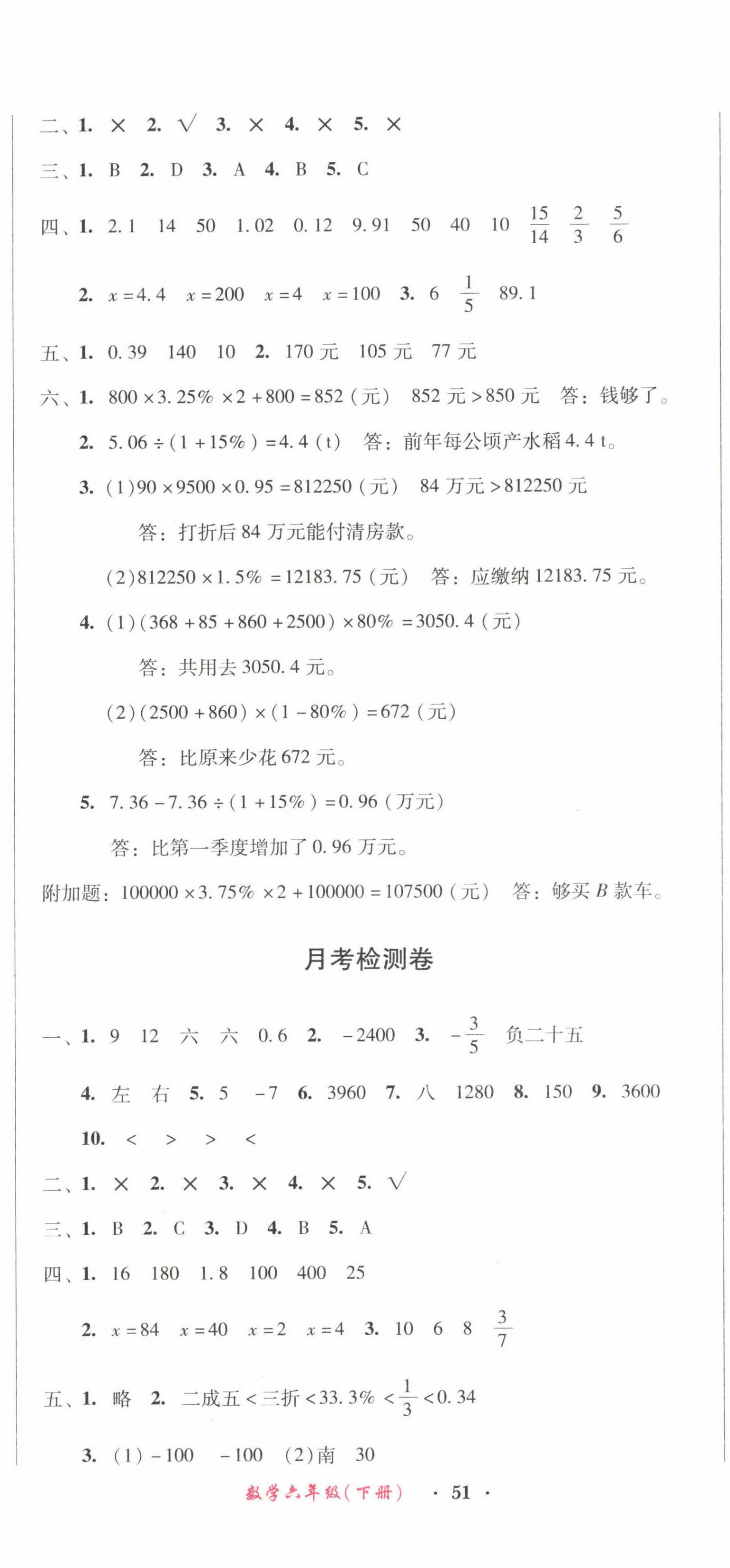 2022年一線名師奪冠王檢測(cè)卷六年級(jí)數(shù)學(xué)下冊(cè)人教版 第2頁(yè)