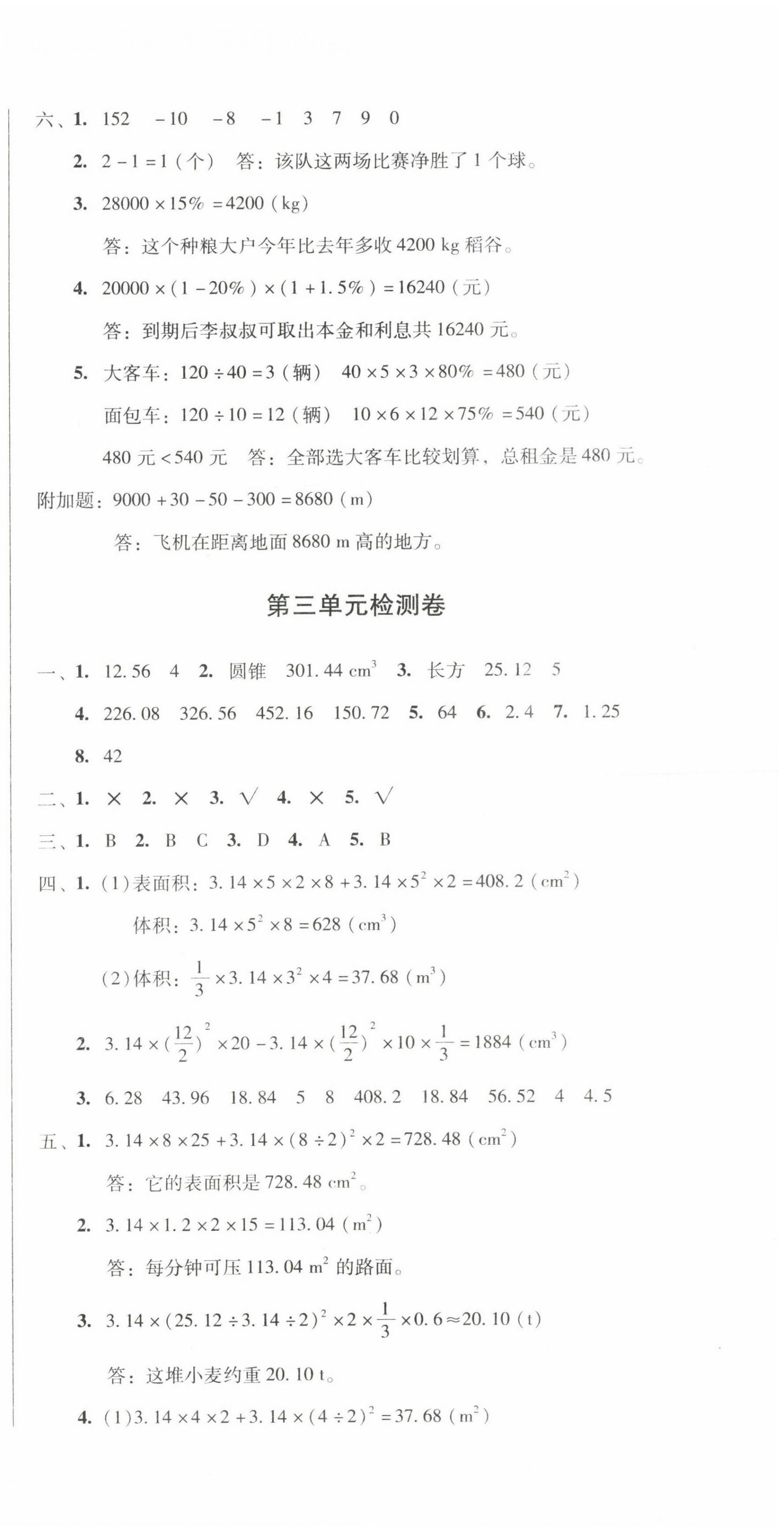 2022年一線名師奪冠王檢測卷六年級數學下冊人教版 第3頁