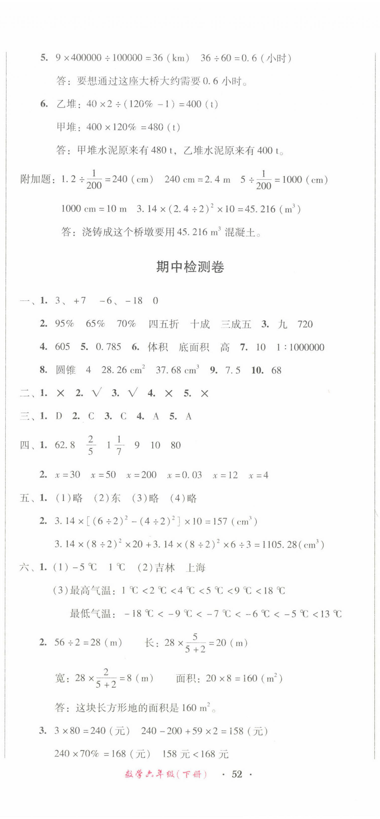 2022年一線名師奪冠王檢測卷六年級數(shù)學(xué)下冊人教版 第5頁