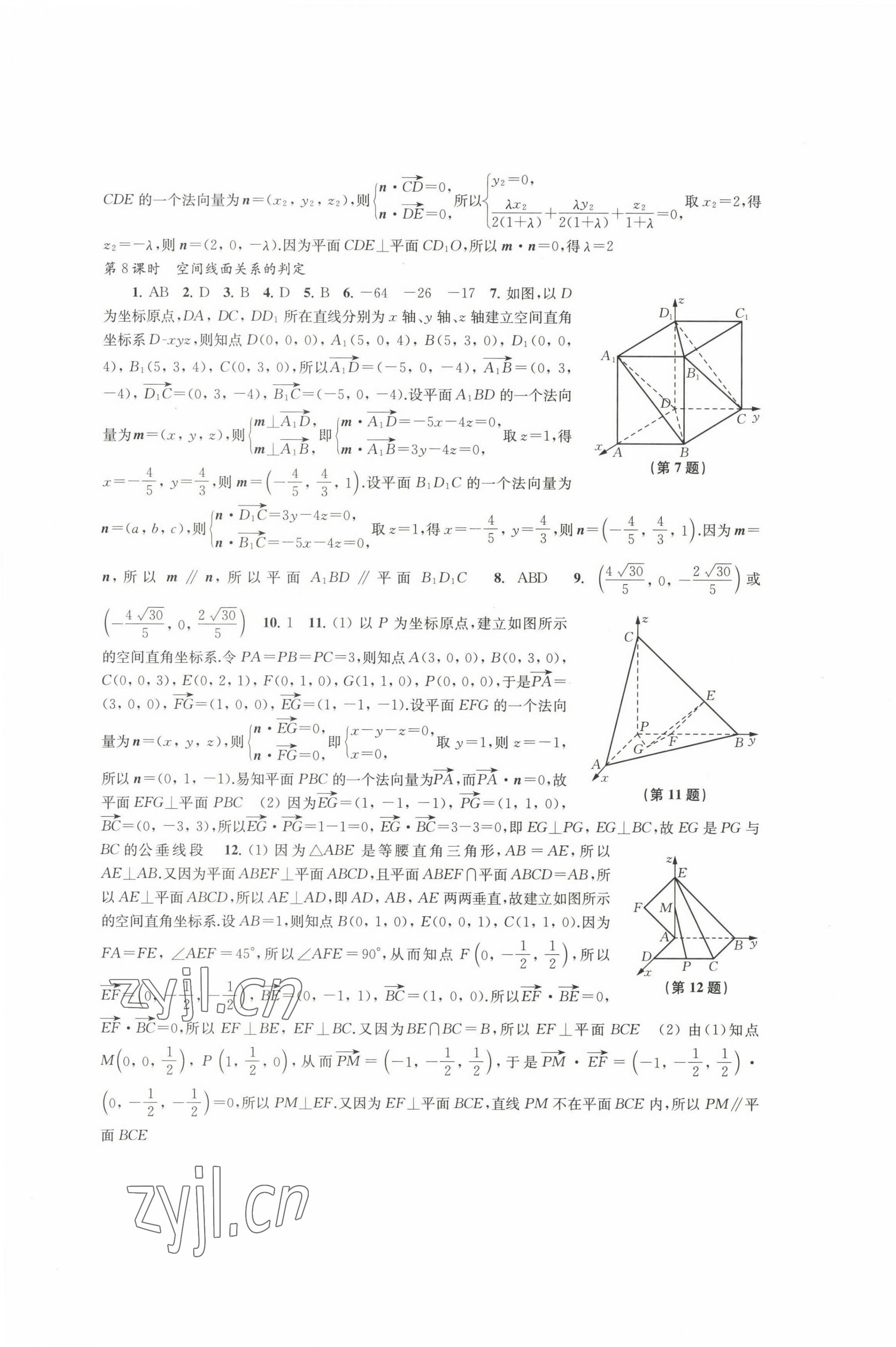 2022年鳳凰新學(xué)案數(shù)學(xué)選擇性必修第二冊(cè)蘇教版 參考答案第5頁