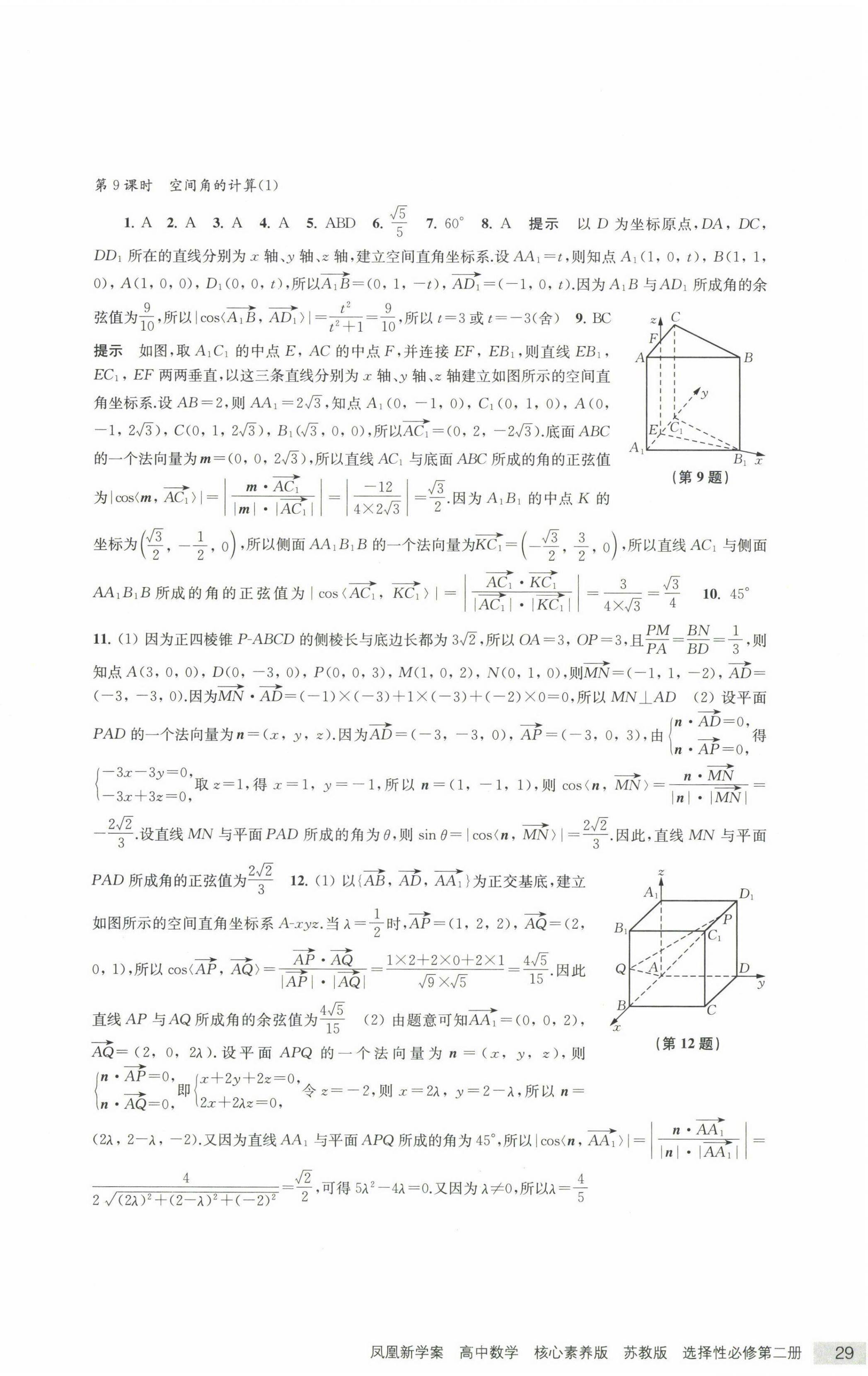 2022年鳳凰新學案數學選擇性必修第二冊蘇教版 參考答案第6頁