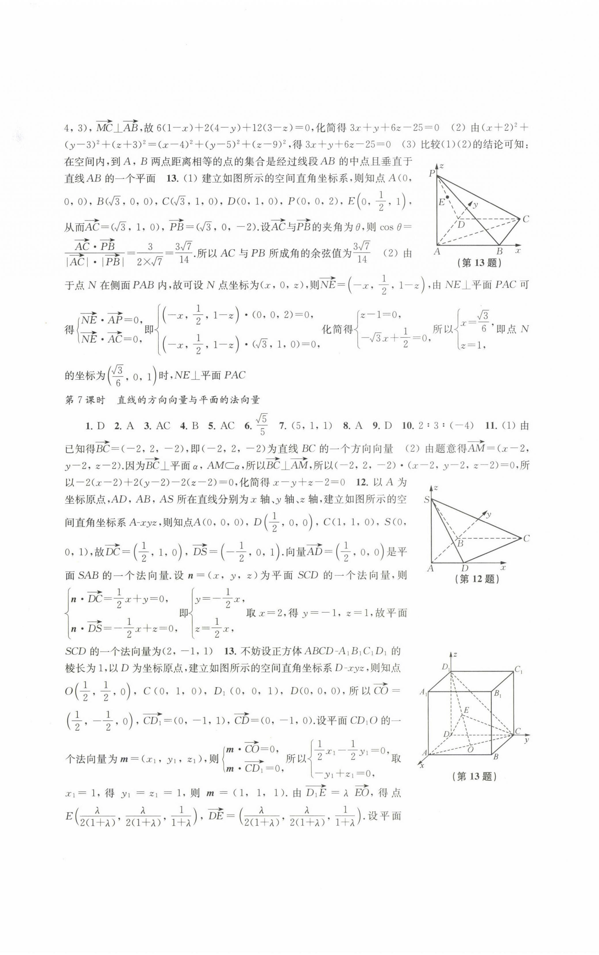 2022年鳳凰新學案數(shù)學選擇性必修第二冊蘇教版 參考答案第4頁