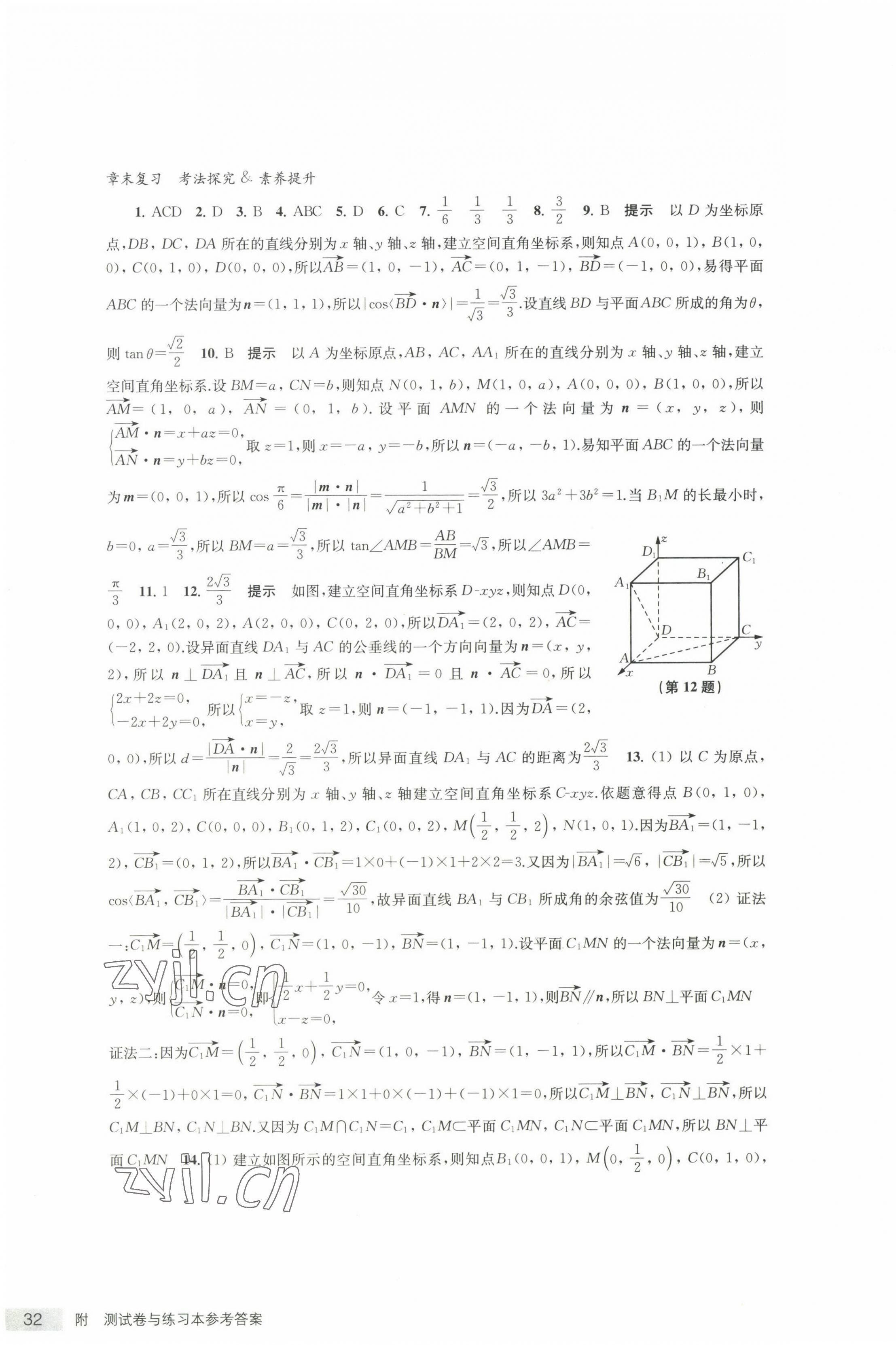 2022年鳳凰新學案數(shù)學選擇性必修第二冊蘇教版 參考答案第11頁