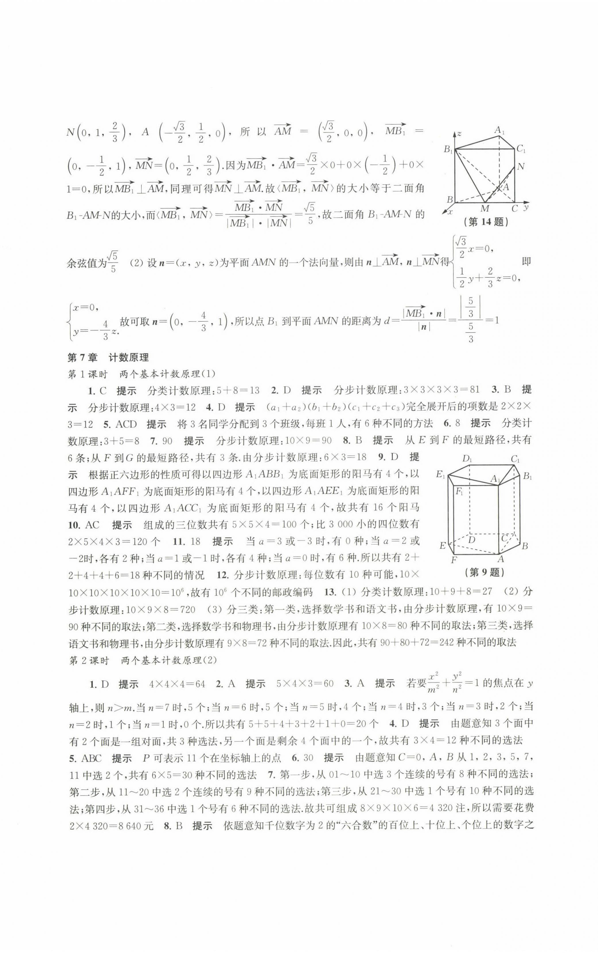 2022年鳳凰新學(xué)案數(shù)學(xué)選擇性必修第二冊(cè)蘇教版 參考答案第12頁