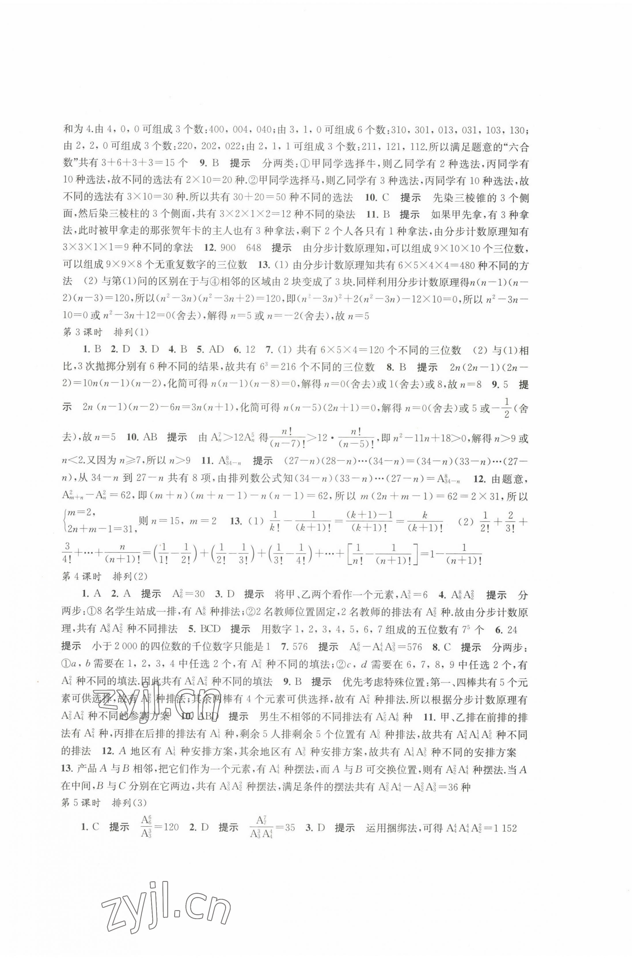 2022年鳳凰新學(xué)案數(shù)學(xué)選擇性必修第二冊蘇教版 參考答案第13頁