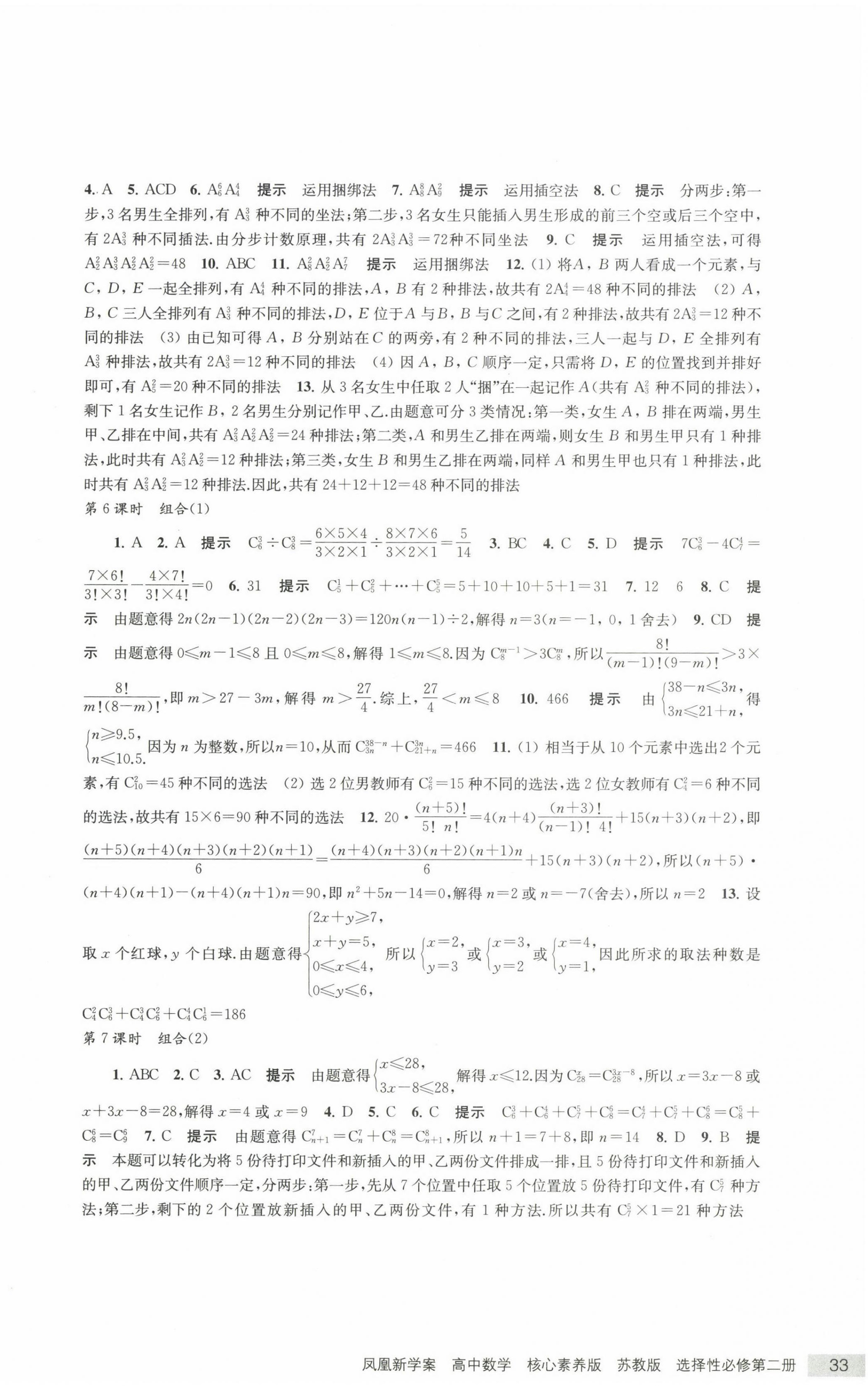 2022年鳳凰新學案數(shù)學選擇性必修第二冊蘇教版 參考答案第14頁