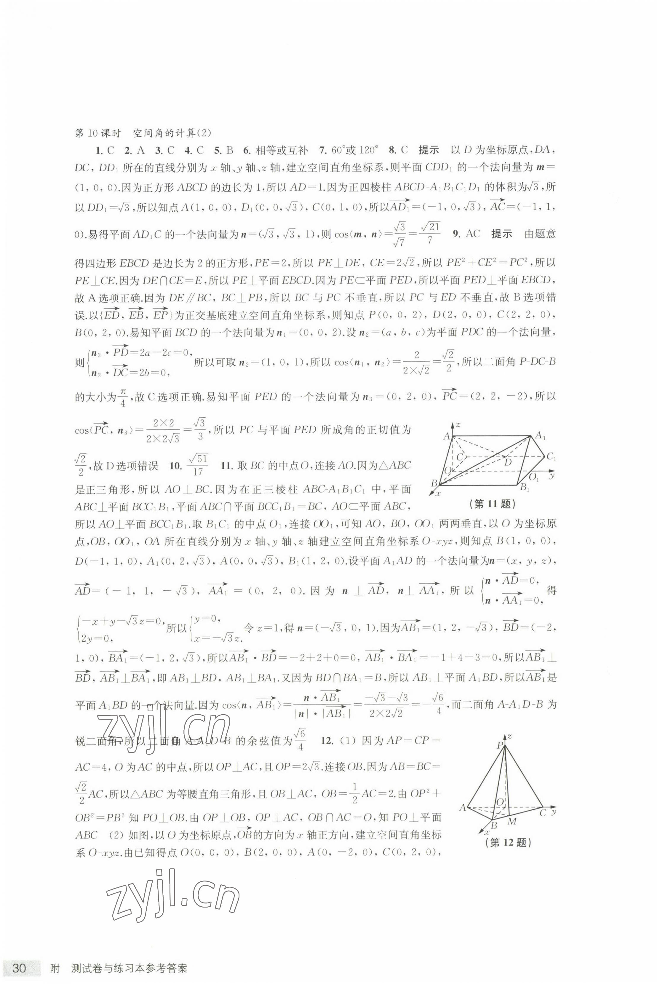 2022年鳳凰新學(xué)案數(shù)學(xué)選擇性必修第二冊蘇教版 參考答案第7頁