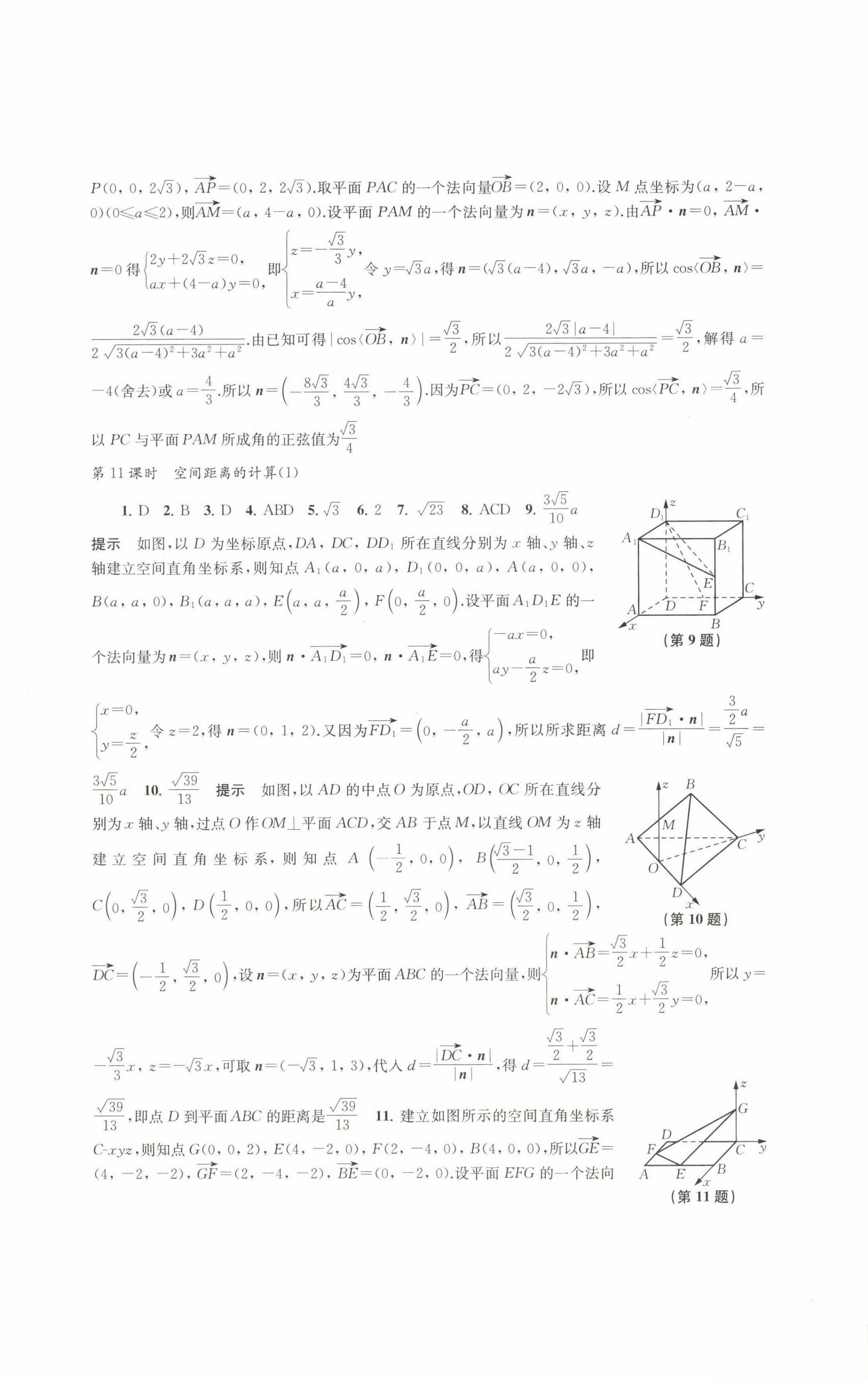 2022年鳳凰新學(xué)案數(shù)學(xué)選擇性必修第二冊(cè)蘇教版 參考答案第8頁(yè)