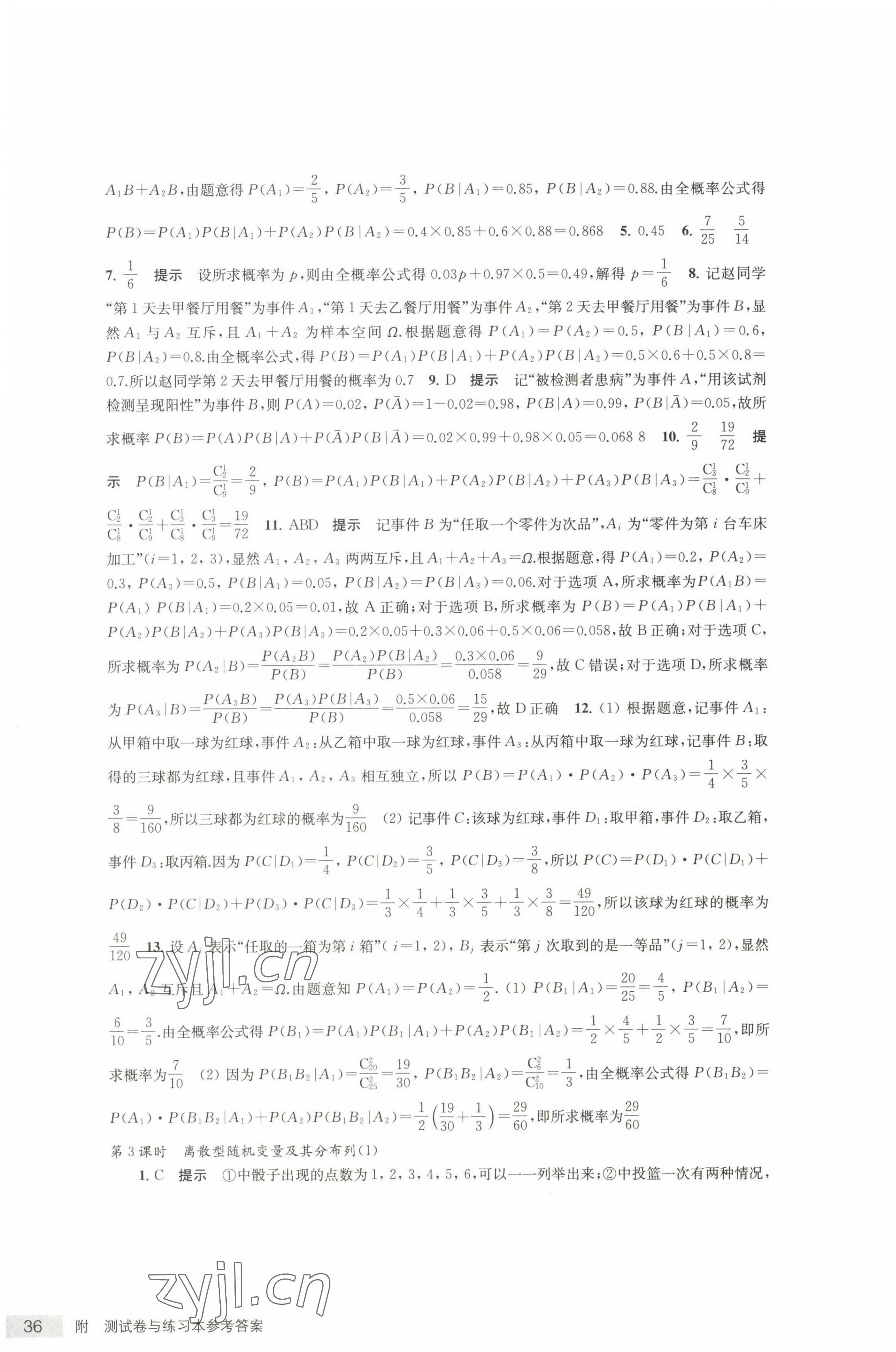 2022年鳳凰新學案數(shù)學選擇性必修第二冊蘇教版 參考答案第19頁