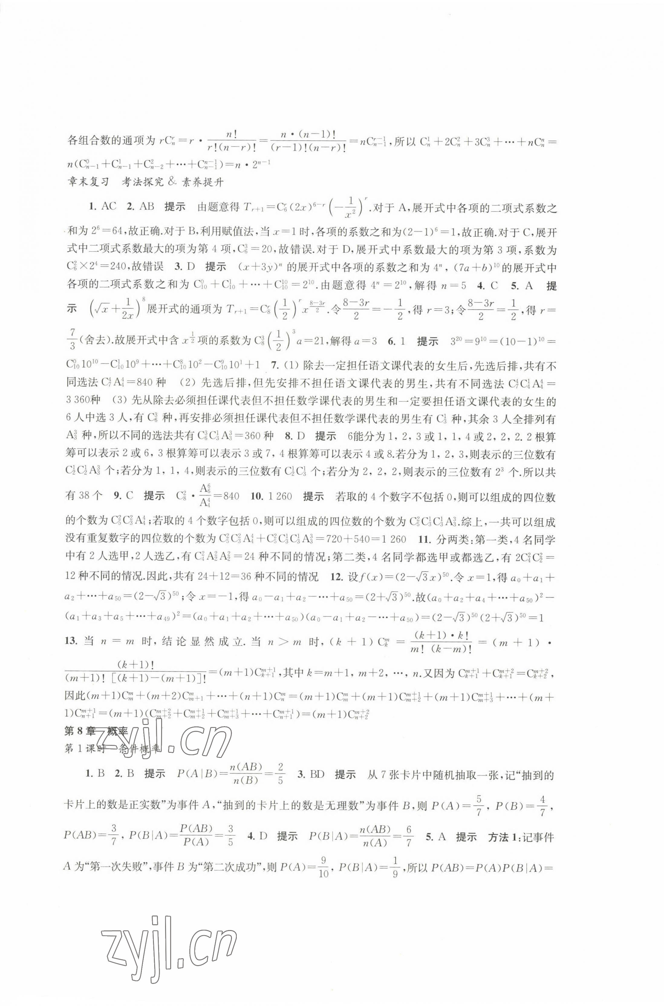 2022年鳳凰新學案數(shù)學選擇性必修第二冊蘇教版 參考答案第17頁