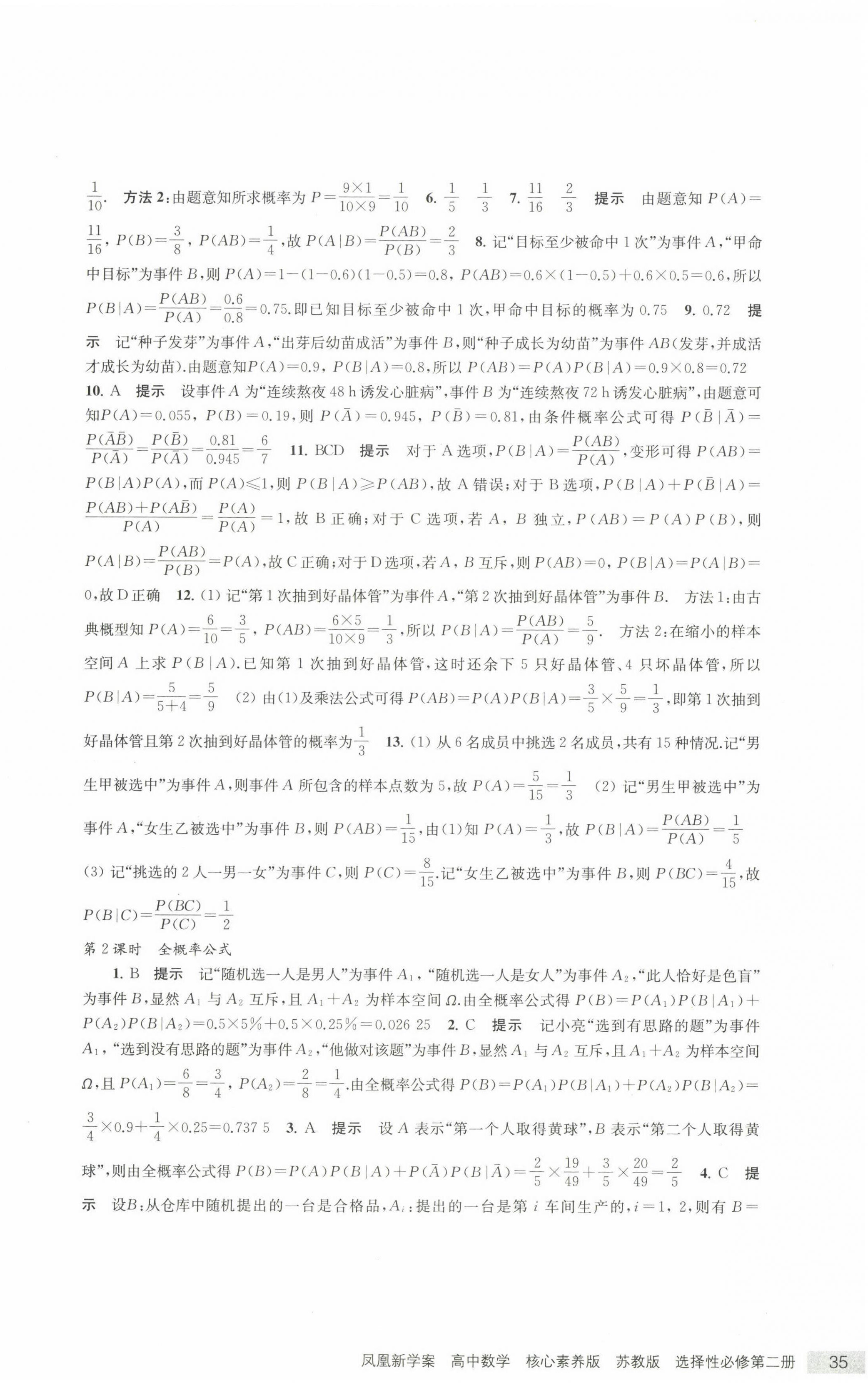 2022年鳳凰新學(xué)案數(shù)學(xué)選擇性必修第二冊蘇教版 參考答案第18頁