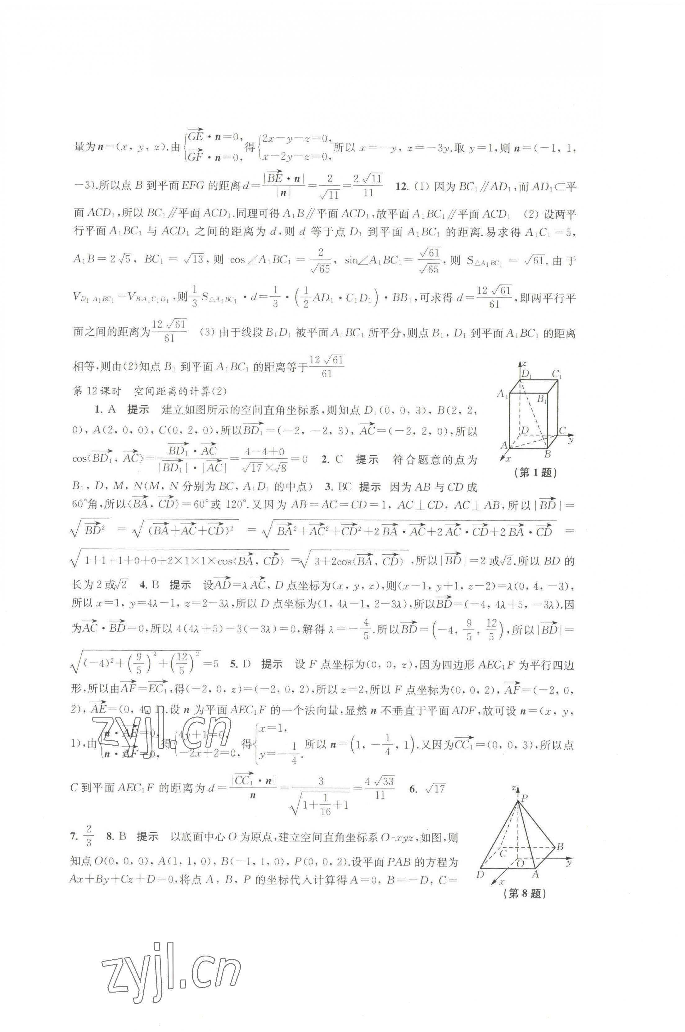 2022年鳳凰新學(xué)案數(shù)學(xué)選擇性必修第二冊蘇教版 參考答案第9頁