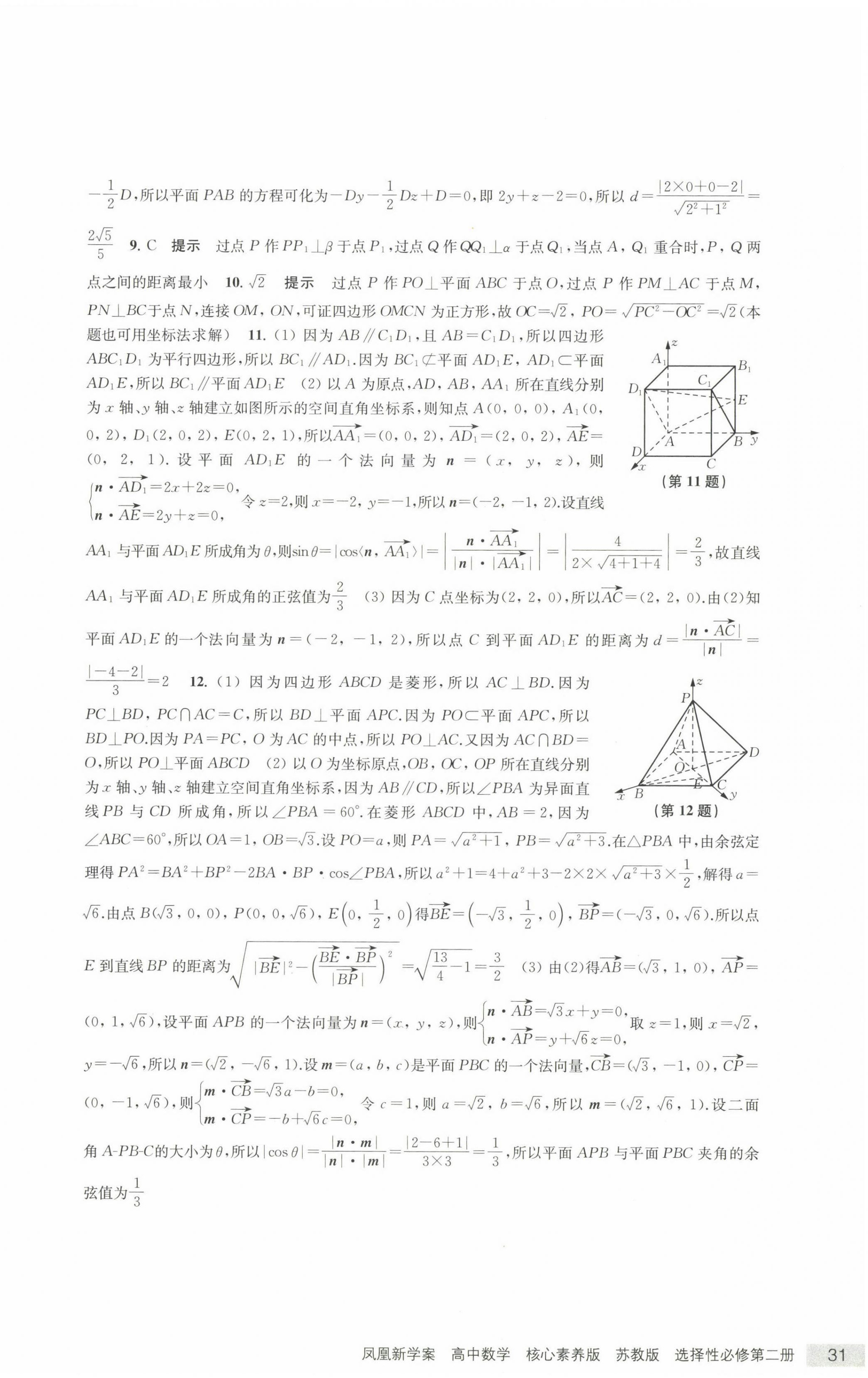 2022年鳳凰新學(xué)案數(shù)學(xué)選擇性必修第二冊蘇教版 參考答案第10頁