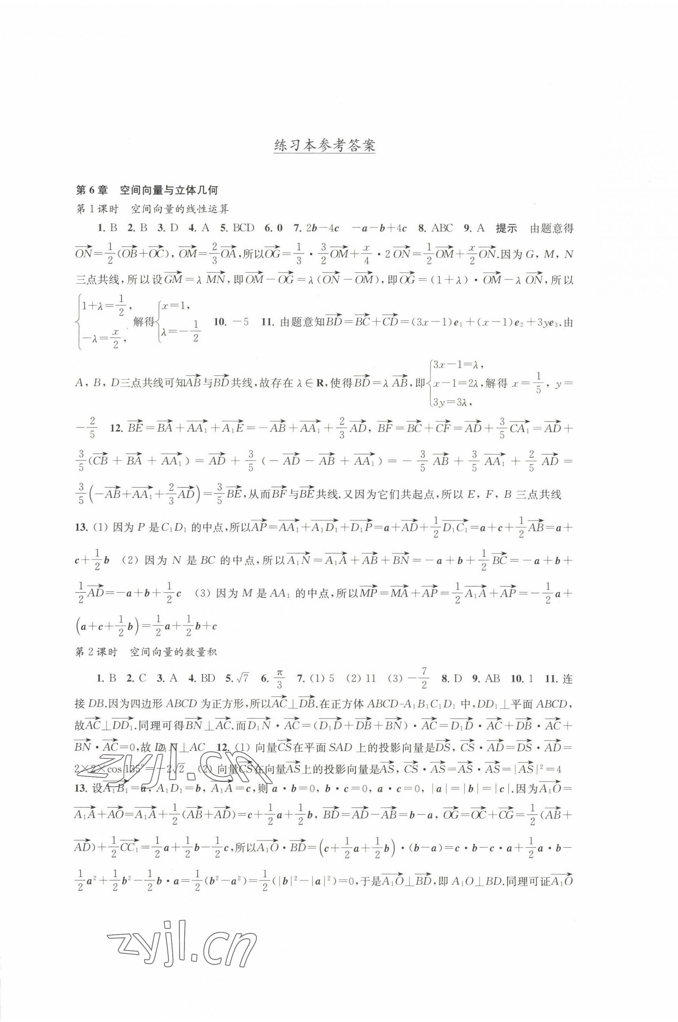 2022年鳳凰新學(xué)案數(shù)學(xué)選擇性必修第二冊(cè)蘇教版 參考答案第1頁(yè)