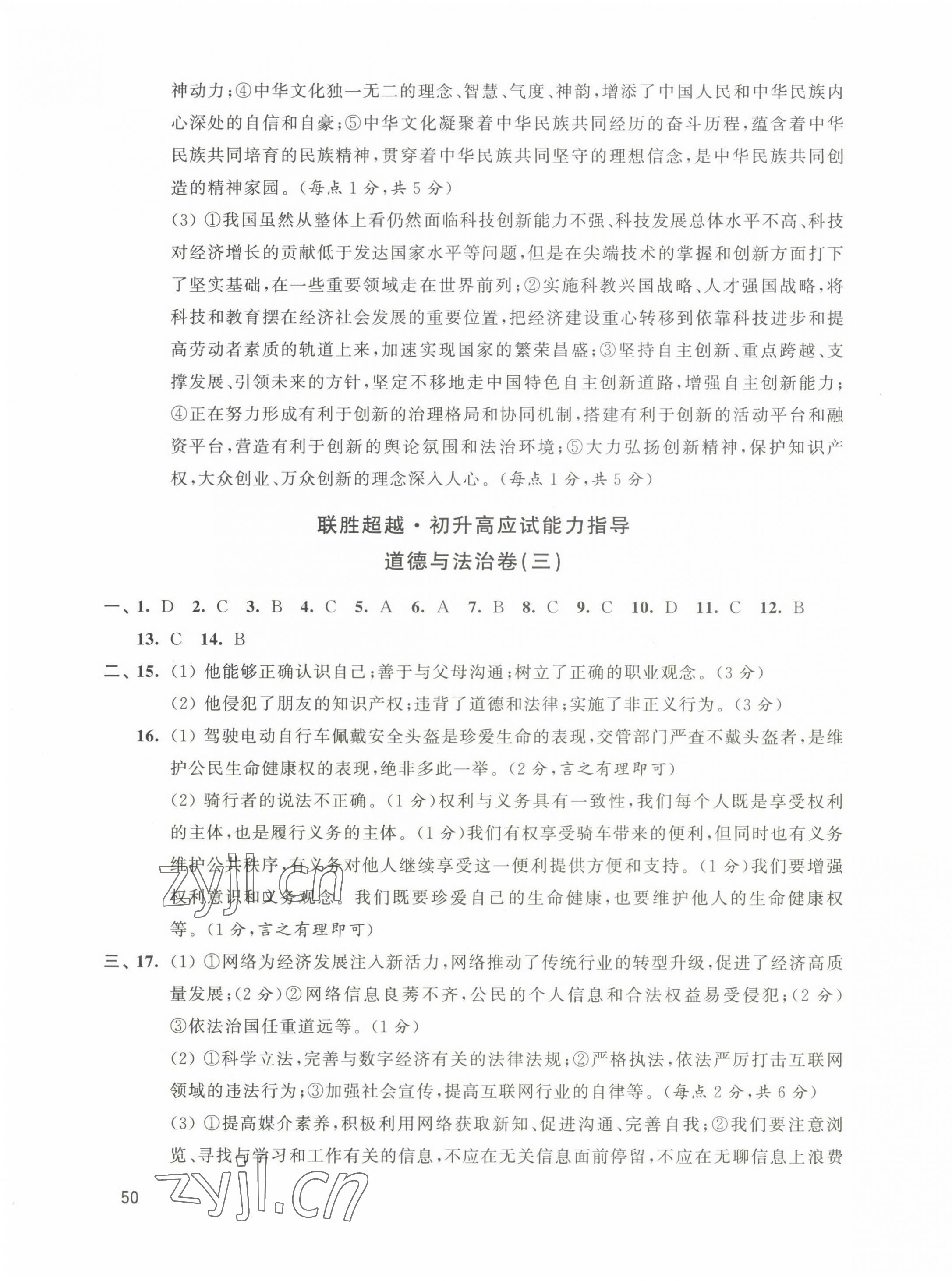 2022年聯(lián)勝超越初升高應(yīng)試能力指導(dǎo)道德與法治 第3頁