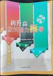 2022年聯(lián)勝超越初升高應(yīng)試能力指導(dǎo)道德與法治