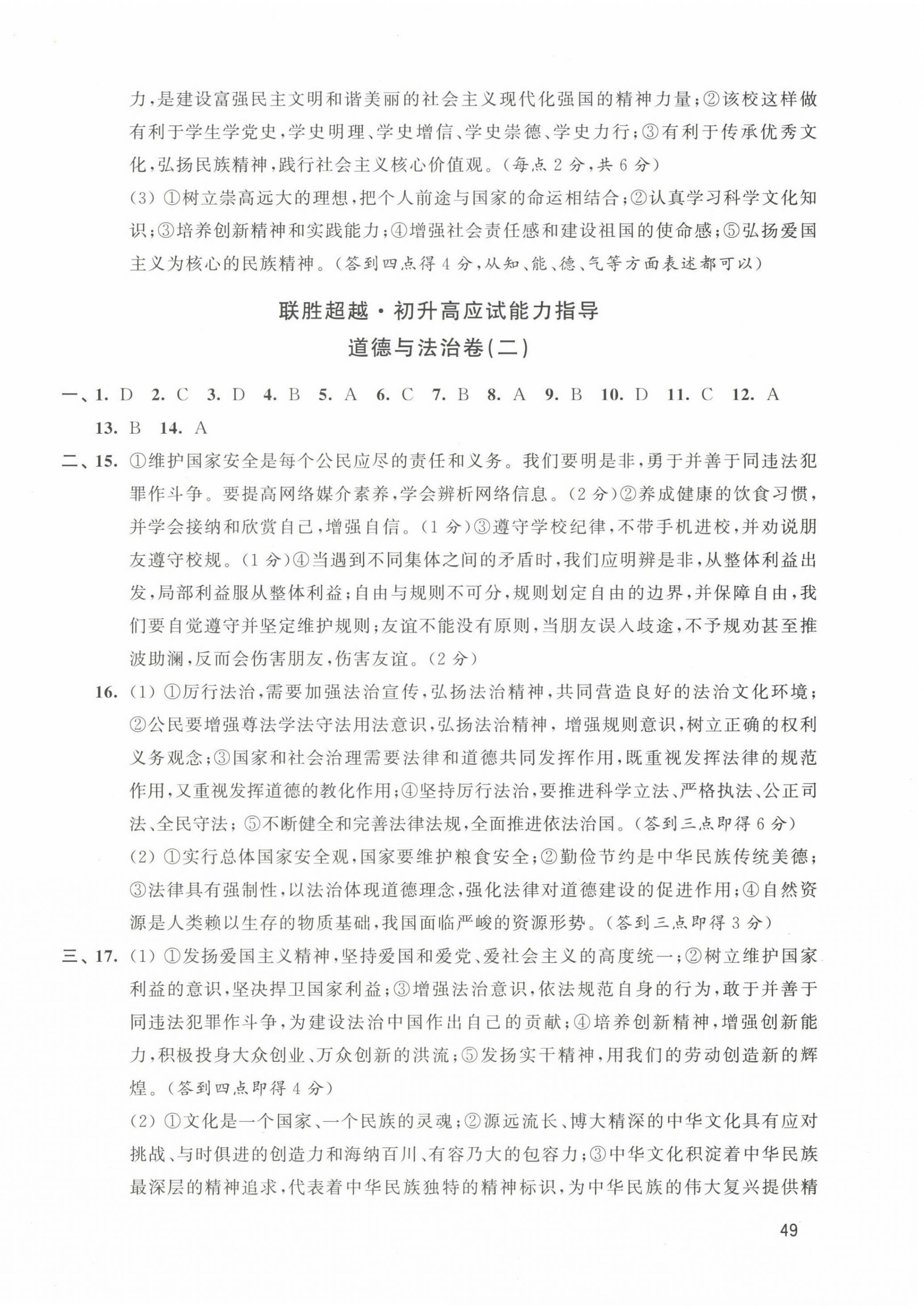 2022年聯(lián)勝超越初升高應試能力指導道德與法治 第2頁