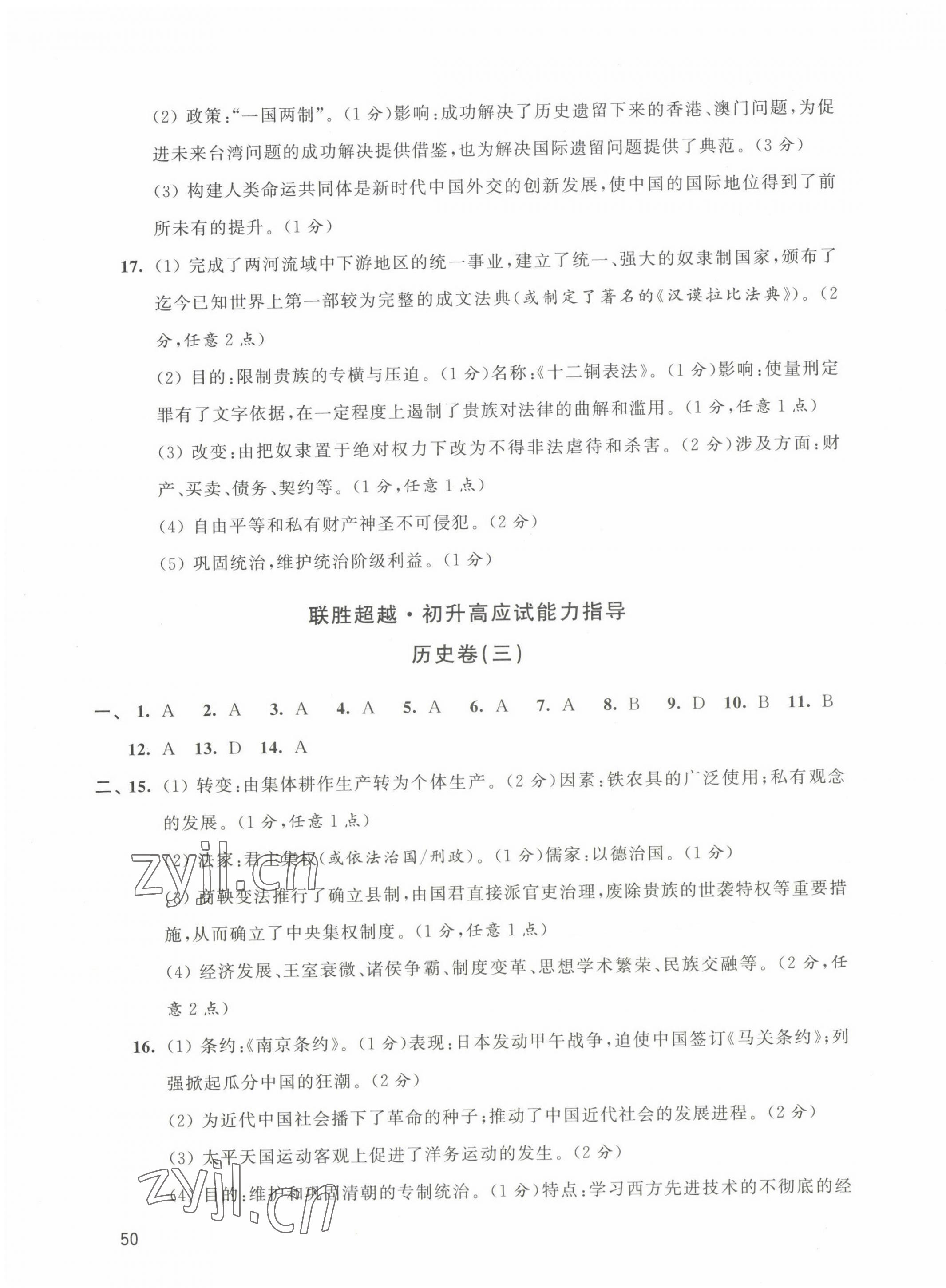 2022年聯(lián)勝超越初升高應(yīng)試能力指導(dǎo)歷史 第3頁