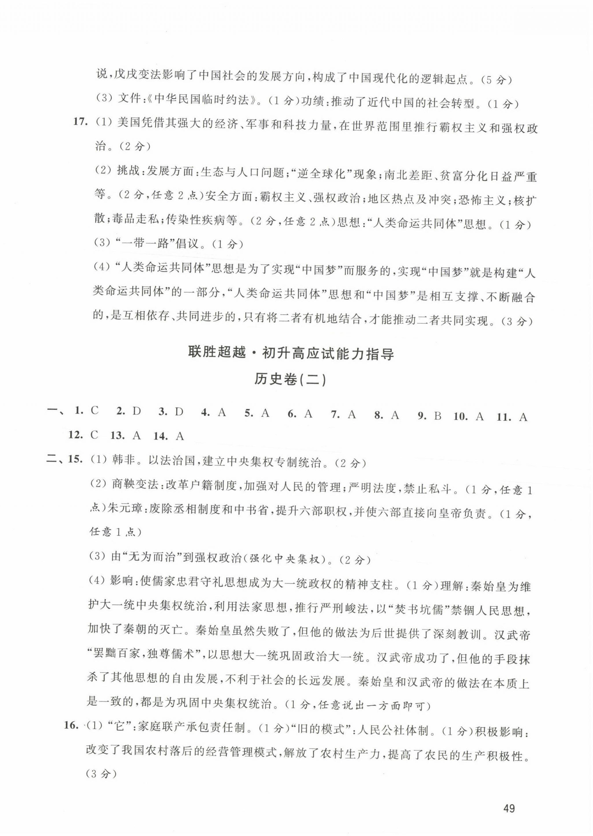 2022年联胜超越初升高应试能力指导历史 第2页