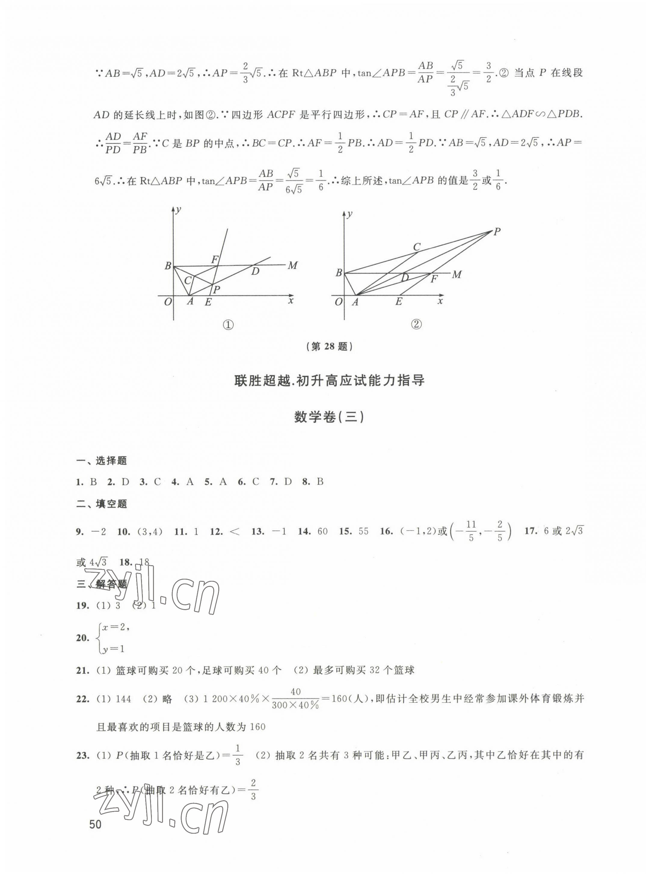2022年聯(lián)勝超越初升高應(yīng)試能力指導(dǎo)數(shù)學(xué) 第3頁(yè)