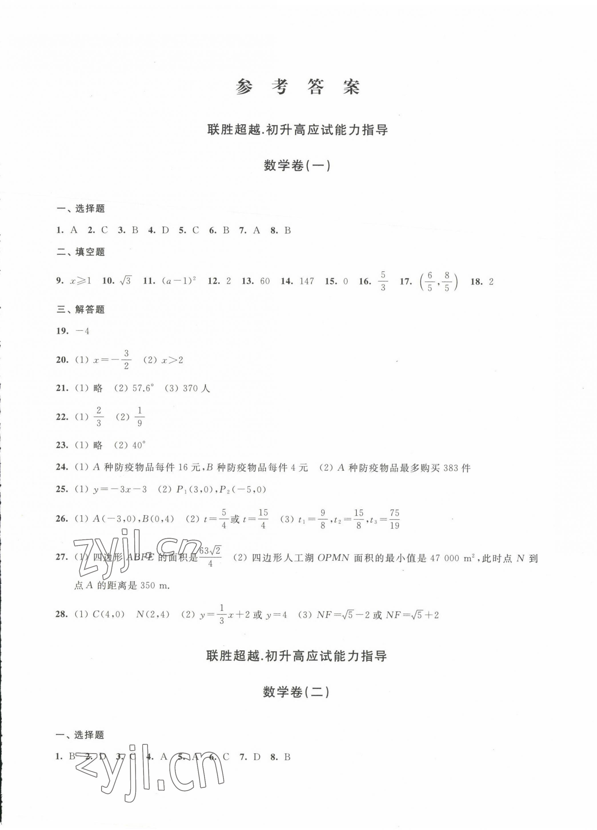 2022年聯勝超越初升高應試能力指導數學 第1頁