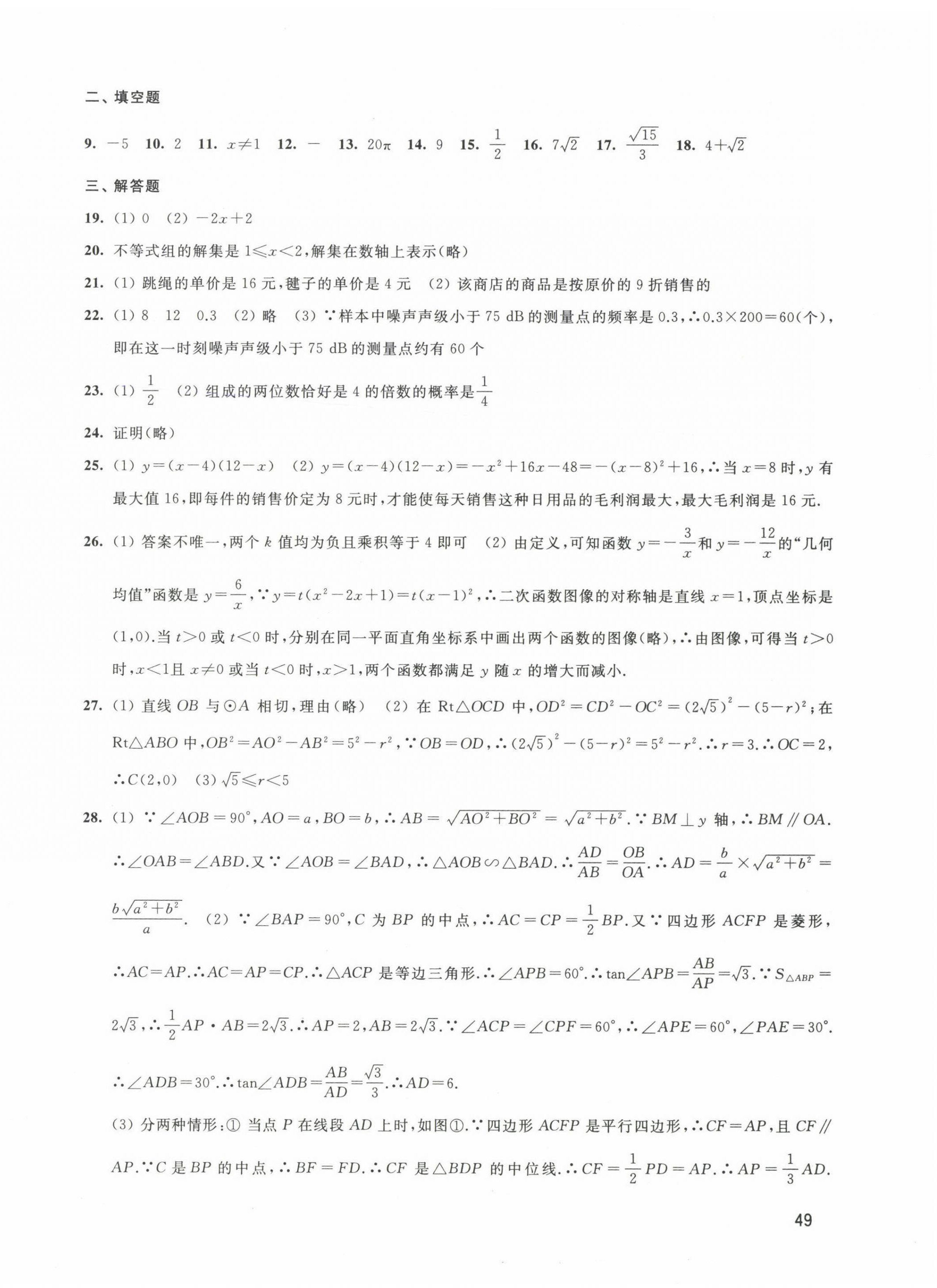 2022年聯(lián)勝超越初升高應(yīng)試能力指導(dǎo)數(shù)學(xué) 第2頁