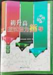 2022年聯(lián)勝超越初升高應(yīng)試能力指導(dǎo)化學(xué)