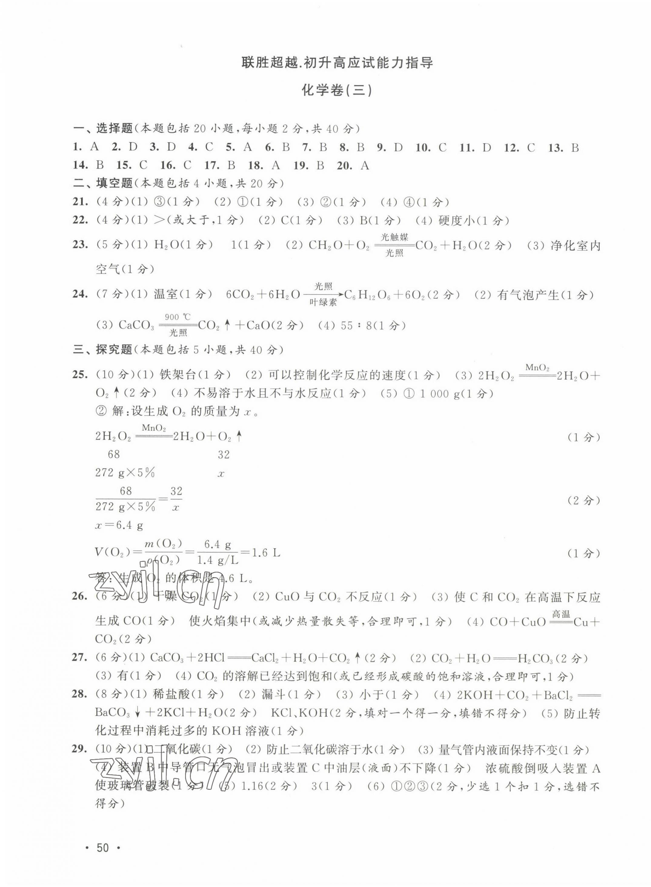 2022年聯(lián)勝超越初升高應(yīng)試能力指導(dǎo)化學(xué) 第3頁