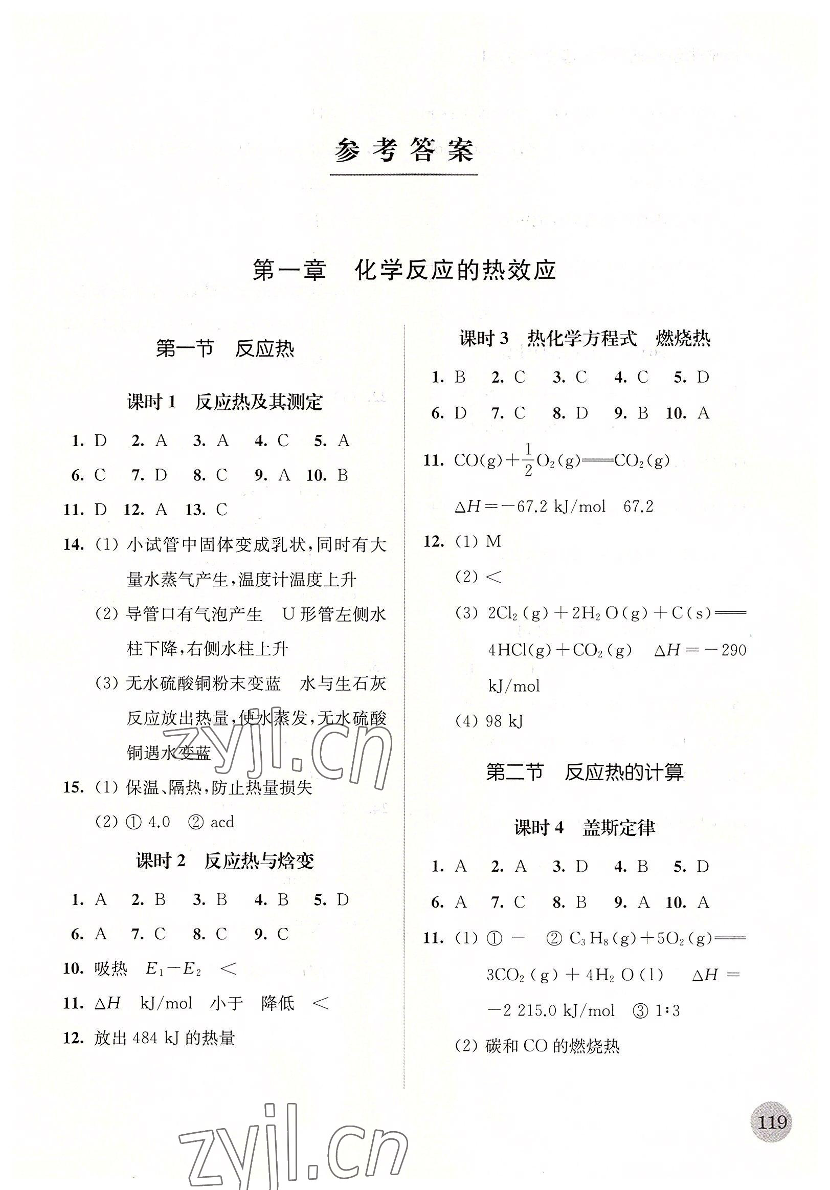 2022年高中化学补充习题选择性必修1化学反应原理 第1页