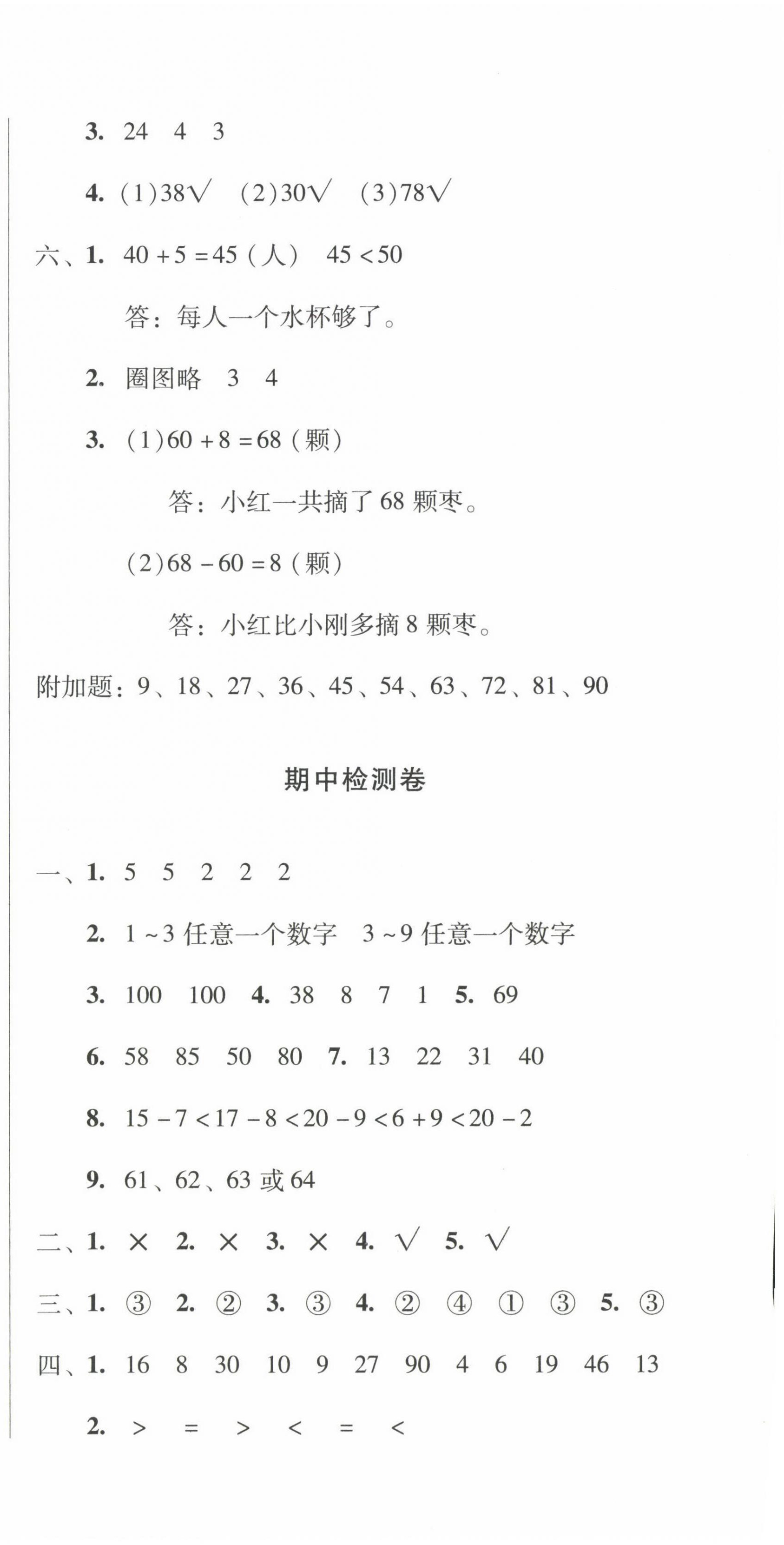 2022年一线名师夺冠王检测卷一年级数学下册人教版 第6页