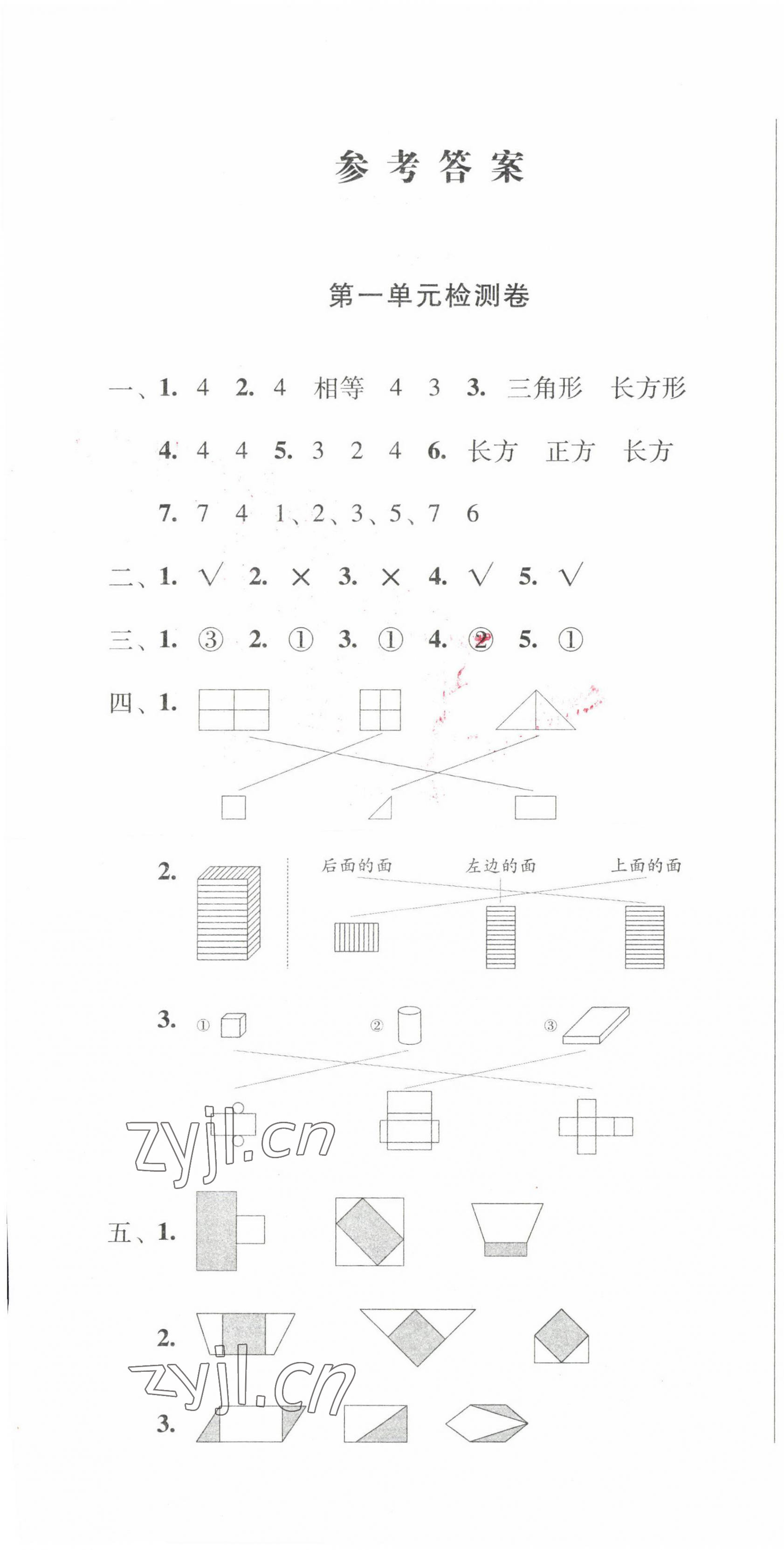 2022年一线名师夺冠王检测卷一年级数学下册人教版 第1页