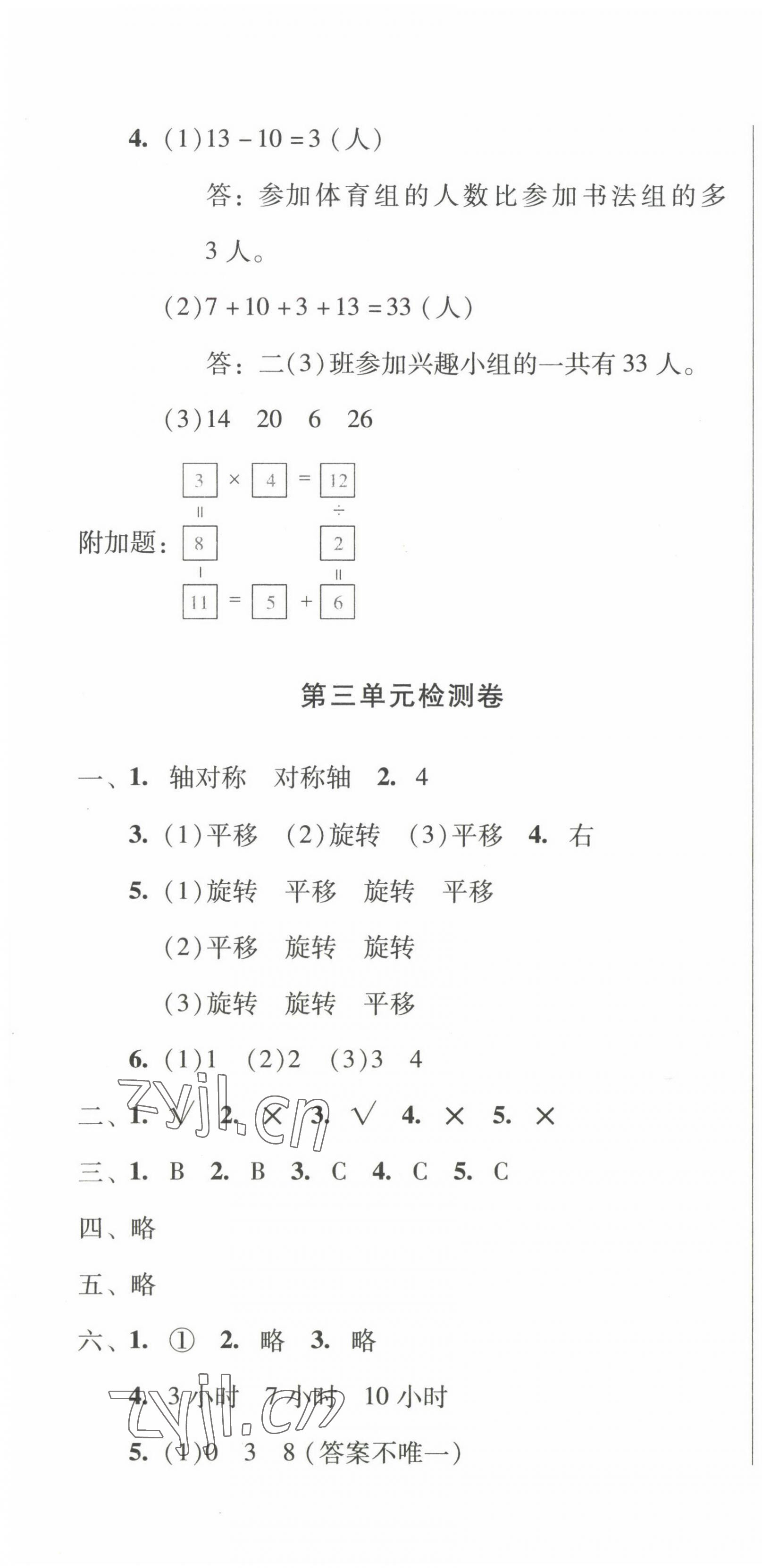 2022年一線(xiàn)名師奪冠王檢測(cè)卷二年級(jí)數(shù)學(xué)下冊(cè)人教版 第4頁(yè)