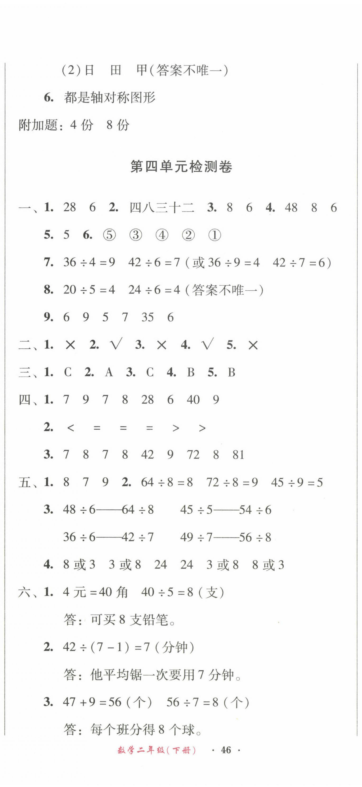 2022年一線(xiàn)名師奪冠王檢測(cè)卷二年級(jí)數(shù)學(xué)下冊(cè)人教版 第5頁(yè)