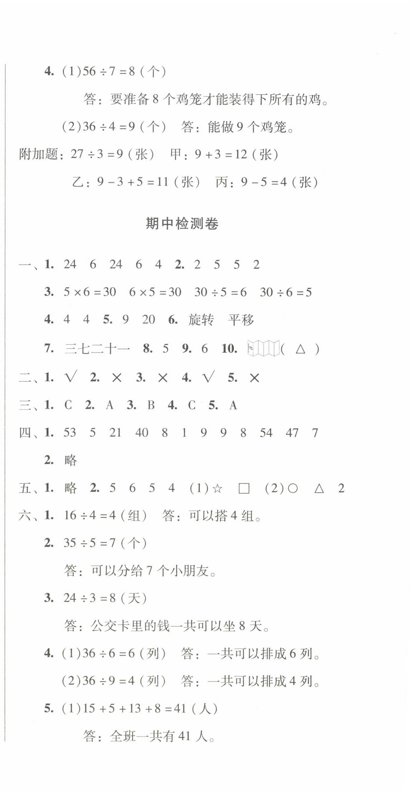 2022年一線名師奪冠王檢測(cè)卷二年級(jí)數(shù)學(xué)下冊(cè)人教版 第6頁