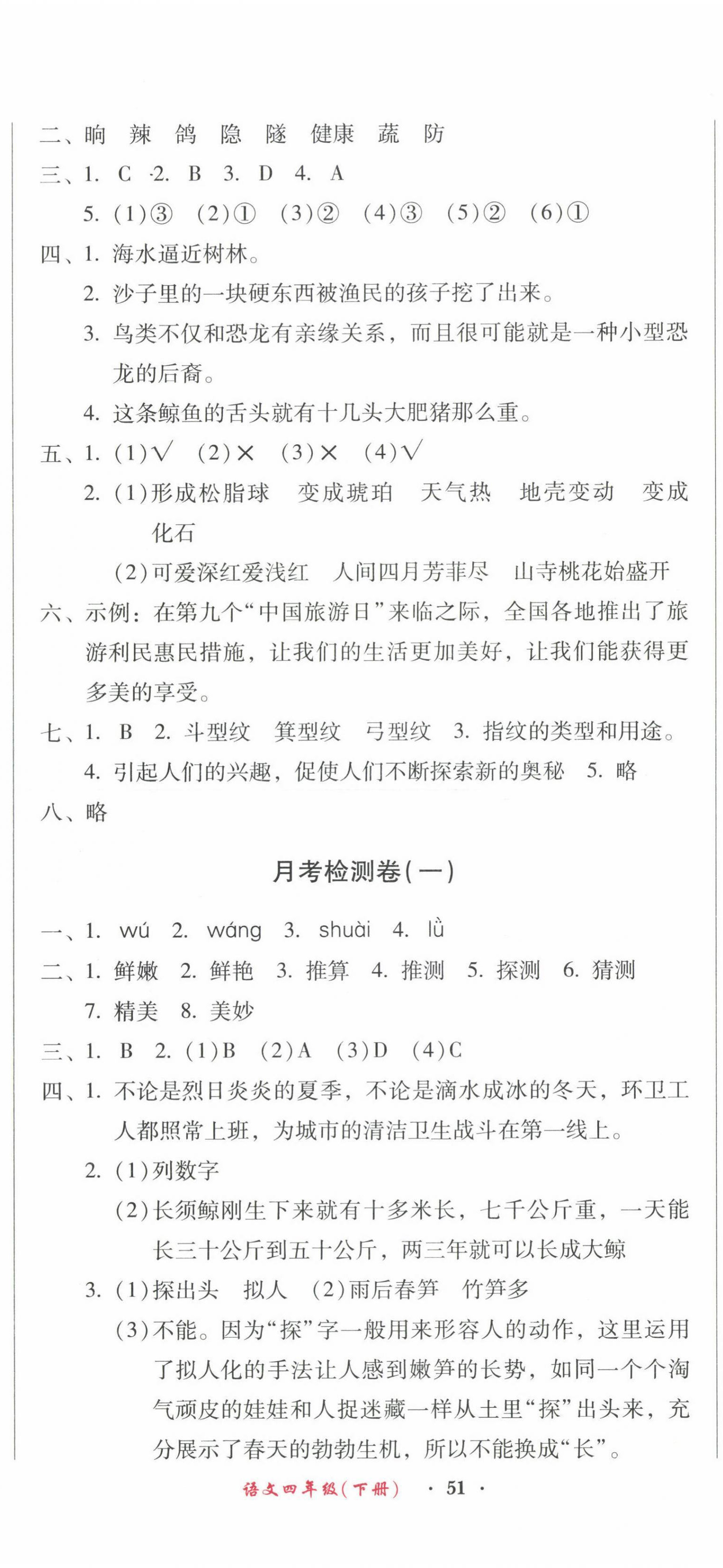 2022年一線名師奪冠王檢測卷四年級語文下冊人教版 第2頁