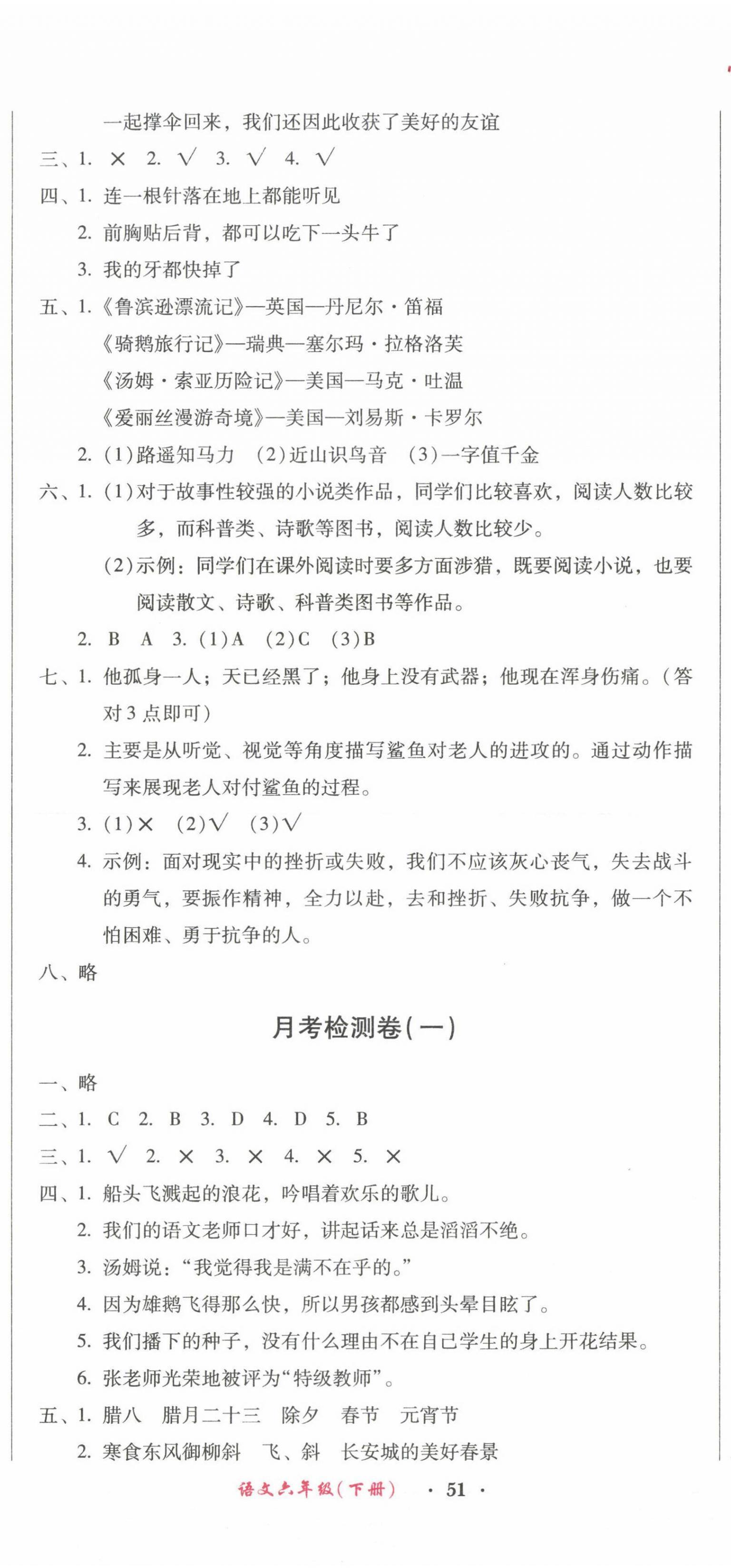 2022年一線名師奪冠王檢測(cè)卷六年級(jí)語(yǔ)文下冊(cè)人教版 第2頁(yè)