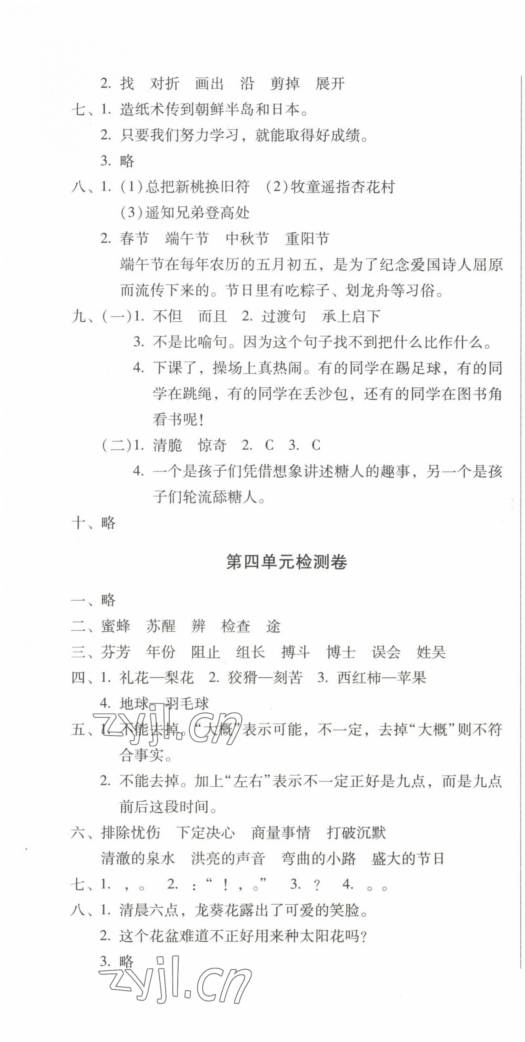 2022年一线名师夺冠王检测卷三年级语文下册人教版 第4页