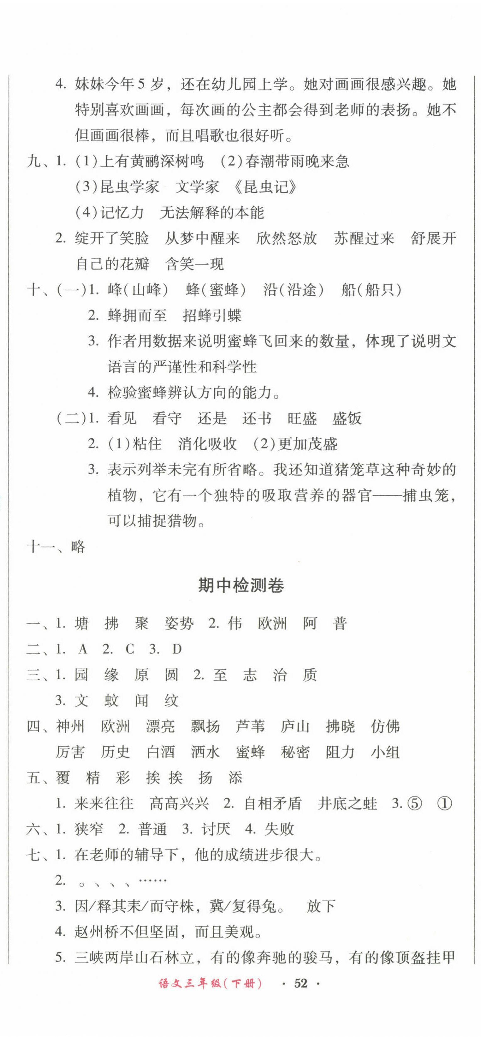 2022年一线名师夺冠王检测卷三年级语文下册人教版 第5页