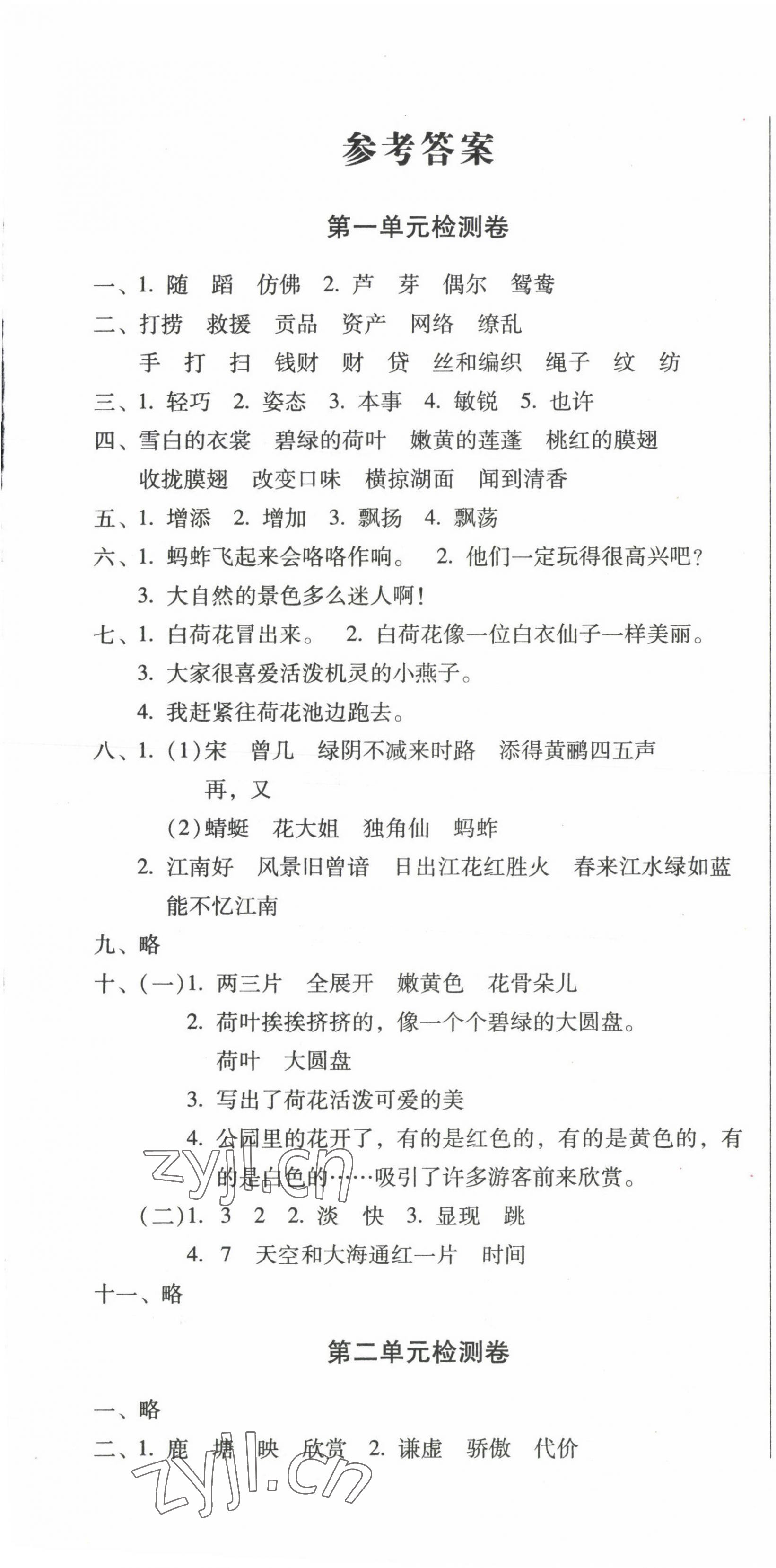 2022年一線名師奪冠王檢測(cè)卷三年級(jí)語(yǔ)文下冊(cè)人教版 第1頁(yè)