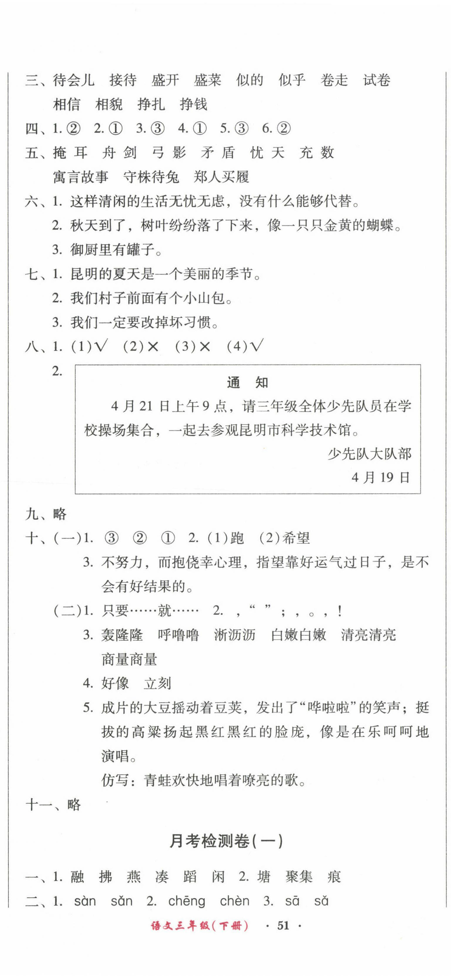 2022年一线名师夺冠王检测卷三年级语文下册人教版 第2页