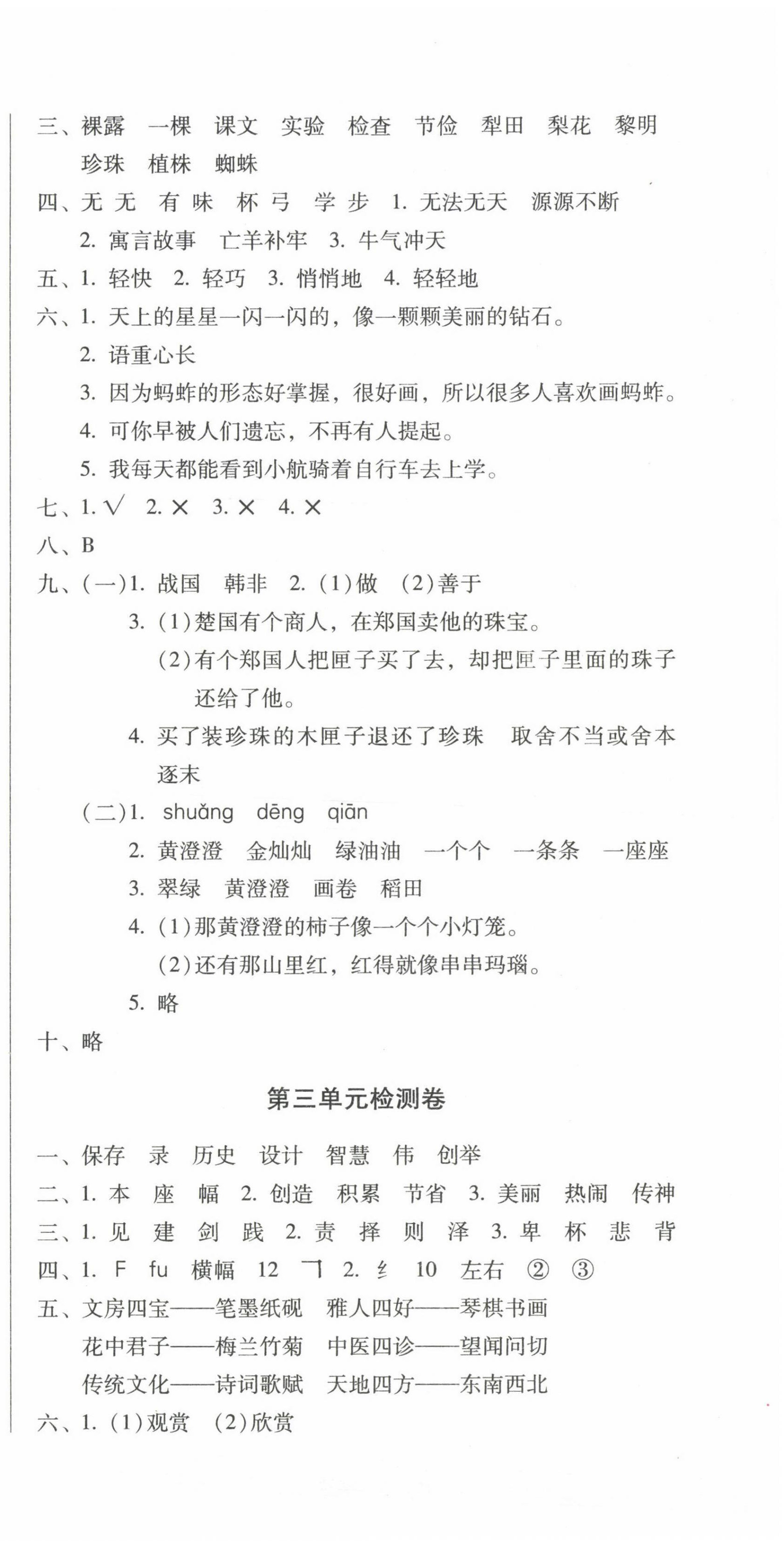 2022年一线名师夺冠王检测卷三年级语文下册人教版 第3页