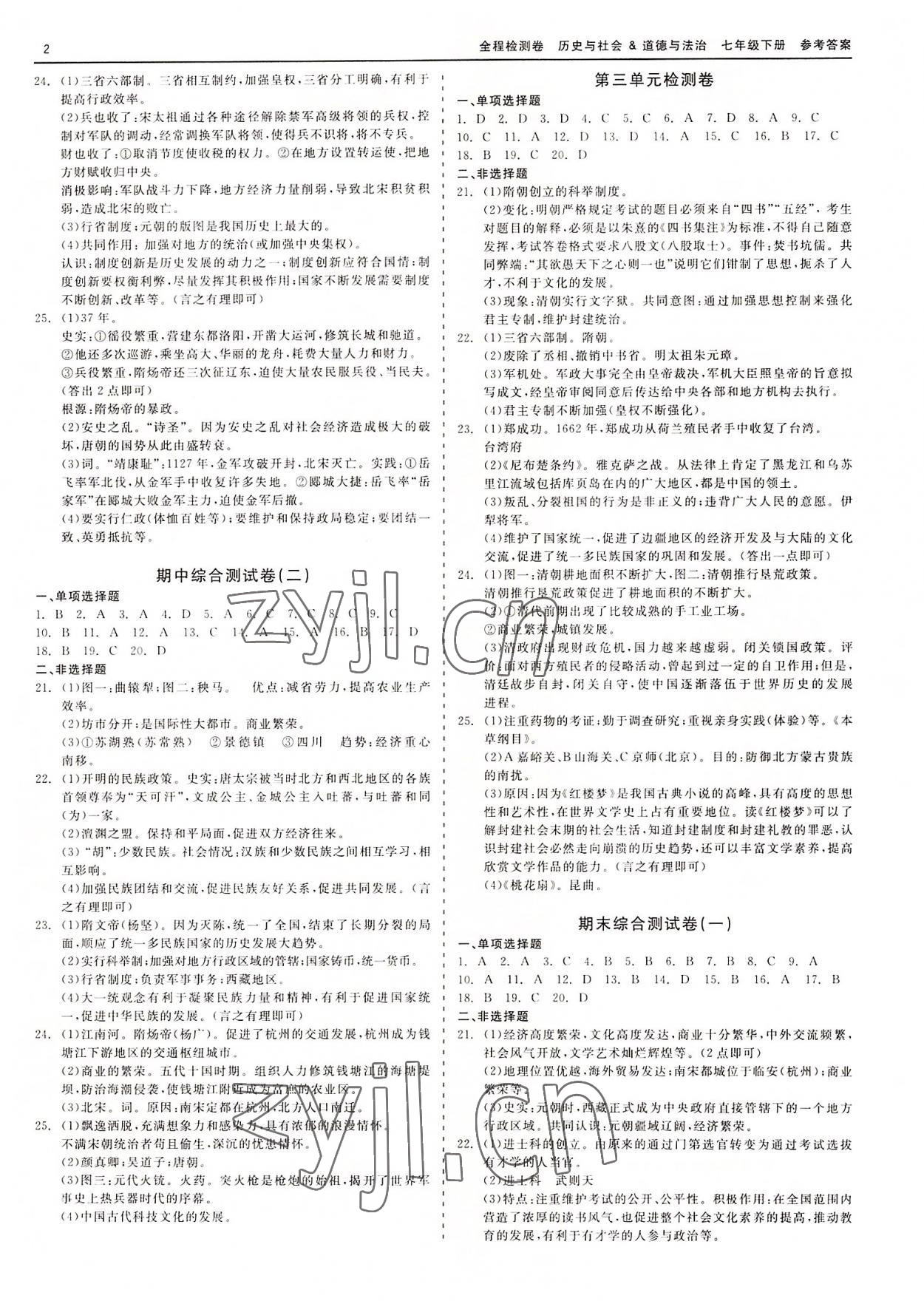 2022年精彩練習全程檢測卷七年級歷史與社會道德與法治下冊人教版 第2頁