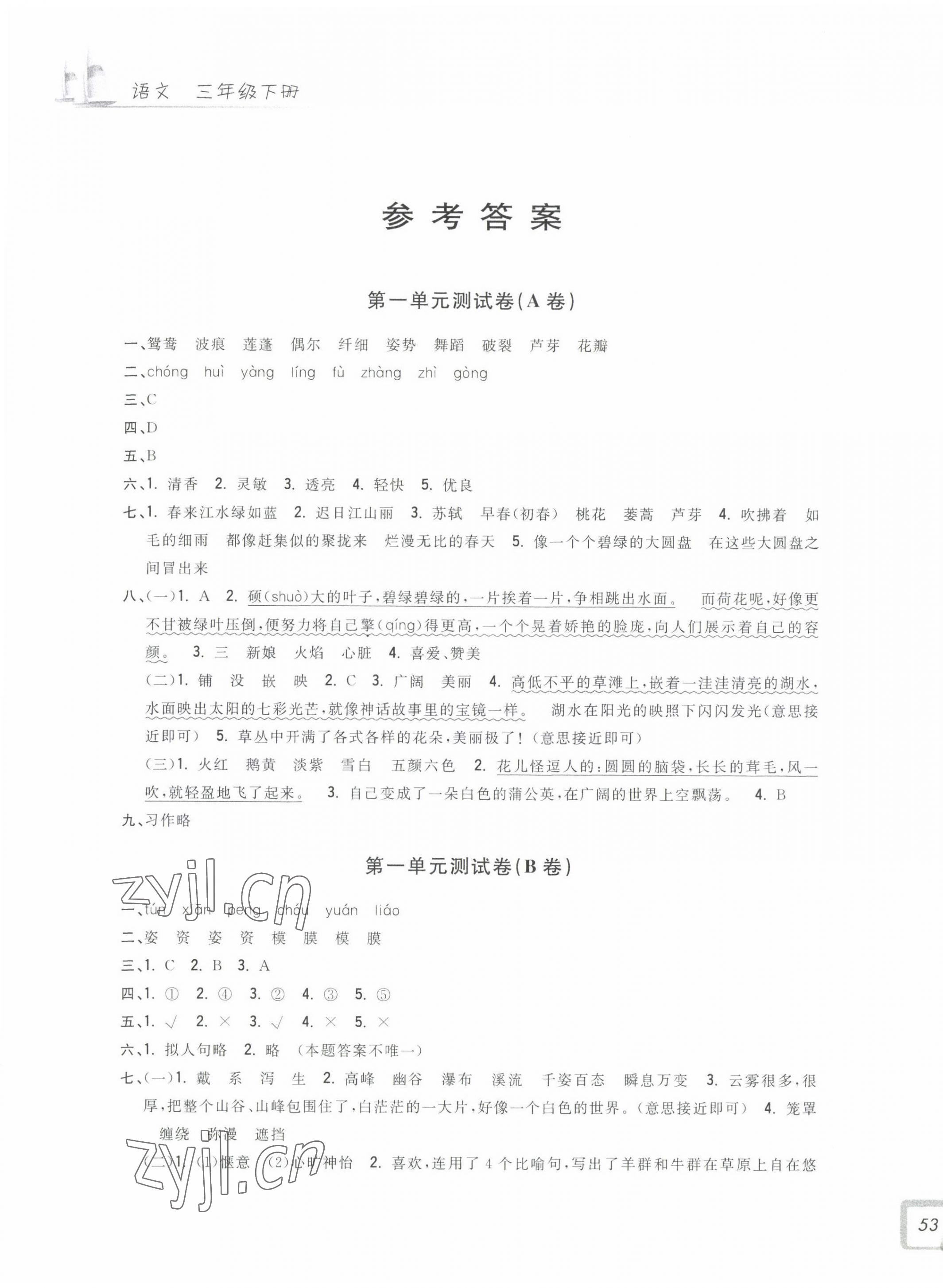 2022年學(xué)力測(cè)評(píng)小學(xué)生單元測(cè)試卷三年級(jí)語(yǔ)文下冊(cè)人教版 第1頁(yè)