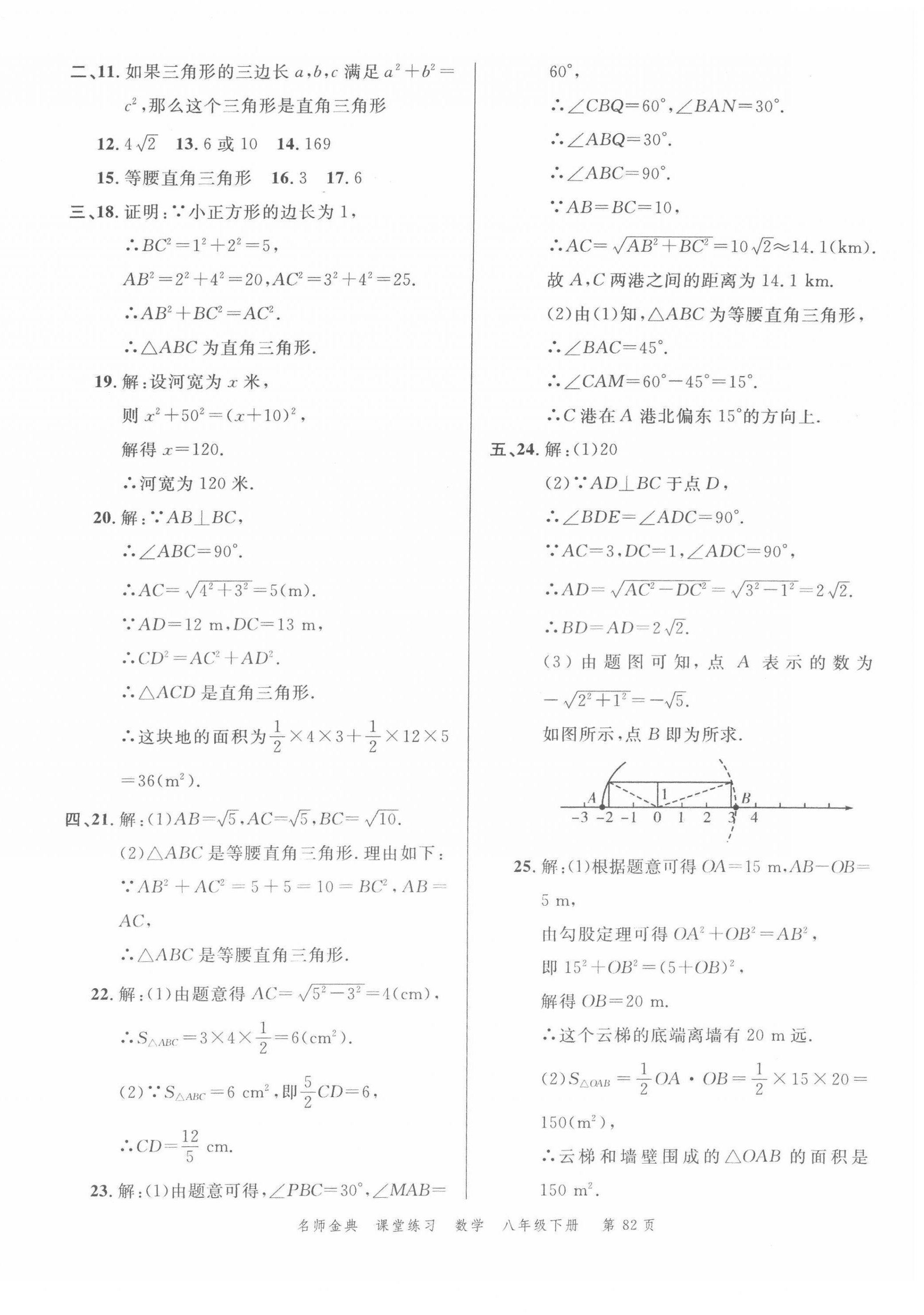 2022年南粤学典名师金典测试卷八年级数学下册人教版 第2页