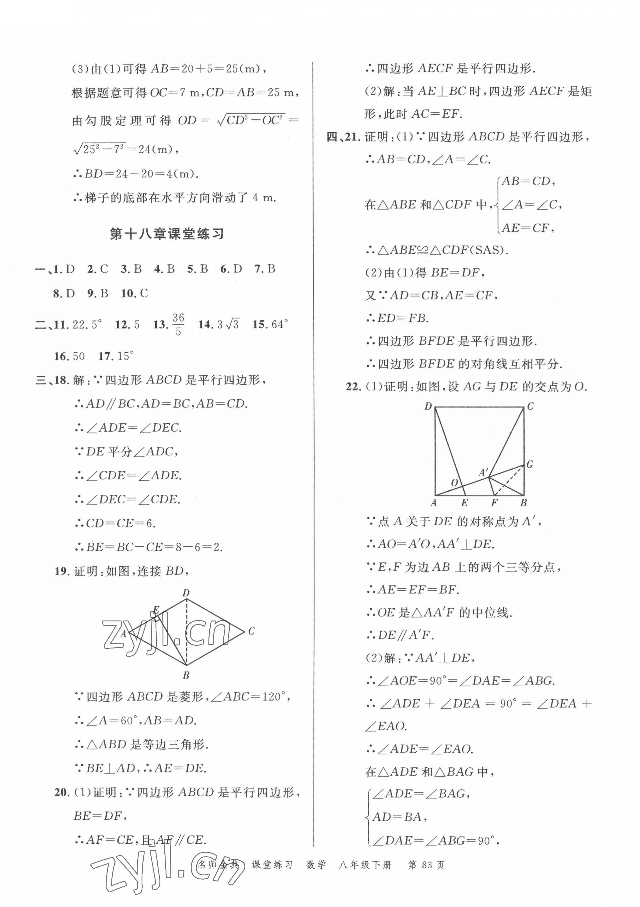 2022年南粤学典名师金典测试卷八年级数学下册人教版 第3页