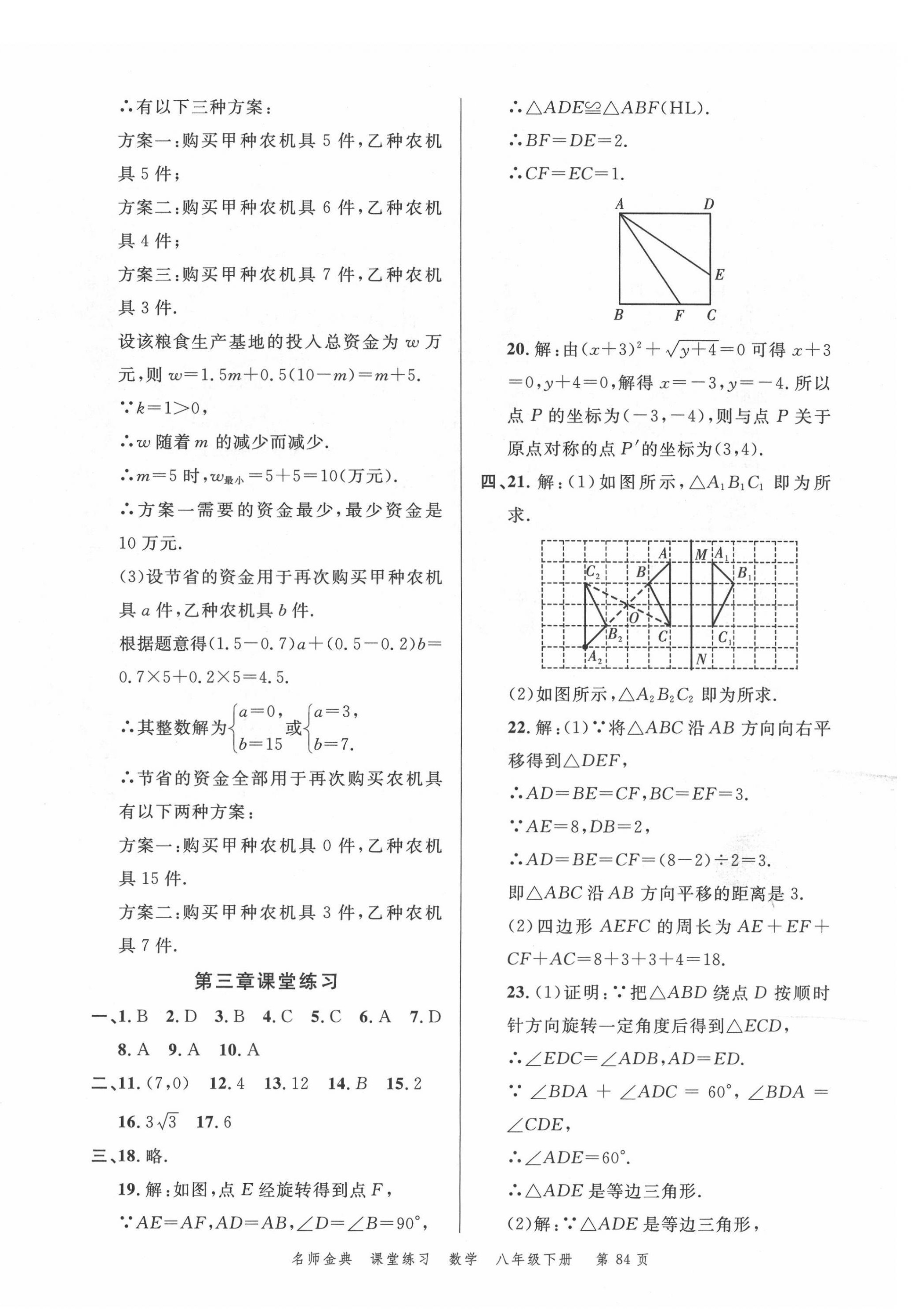 2022年南粤学典名师金典测试卷八年级数学下册北师大版 第4页